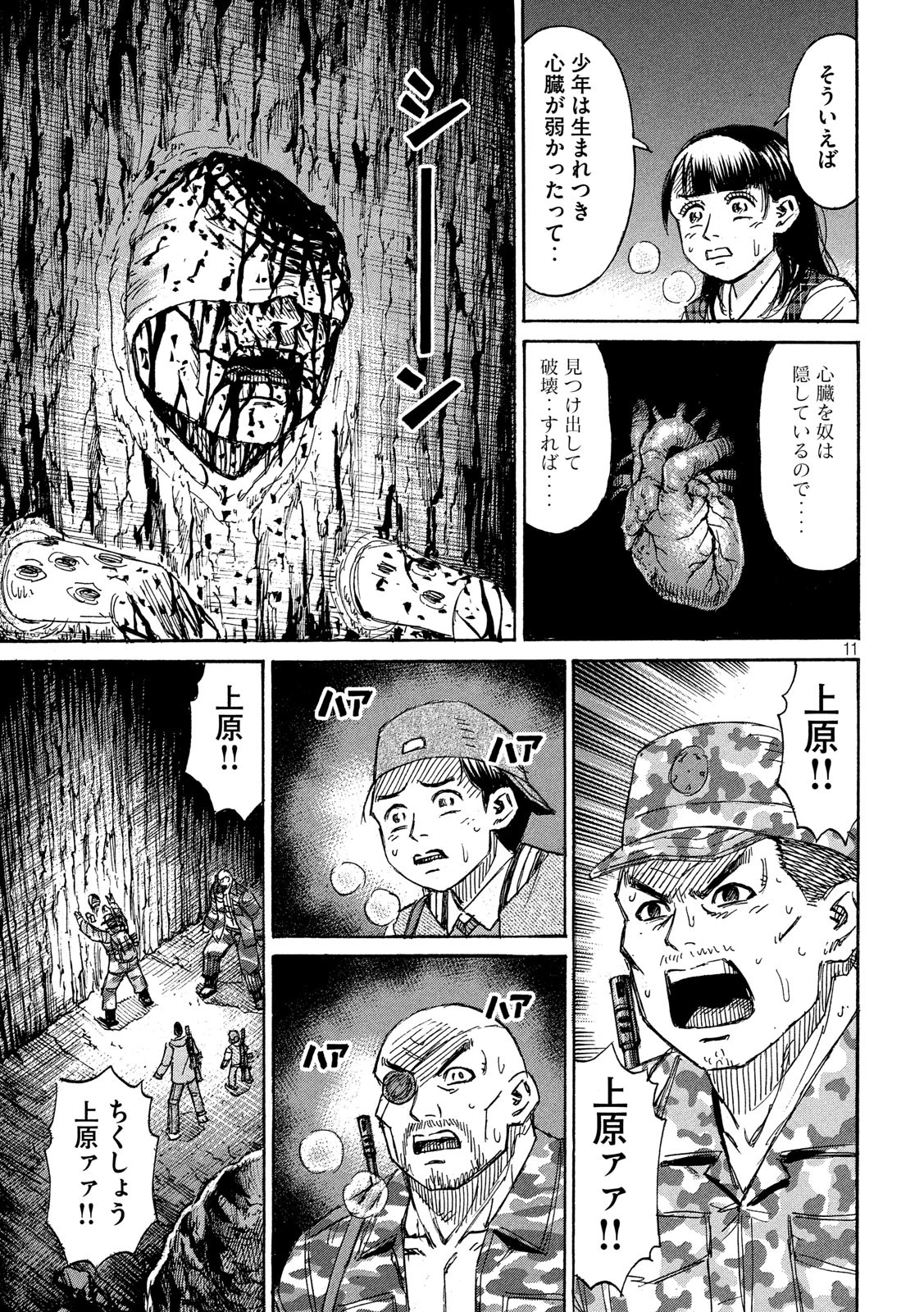 彼岸島48日後… 第243話 - 11