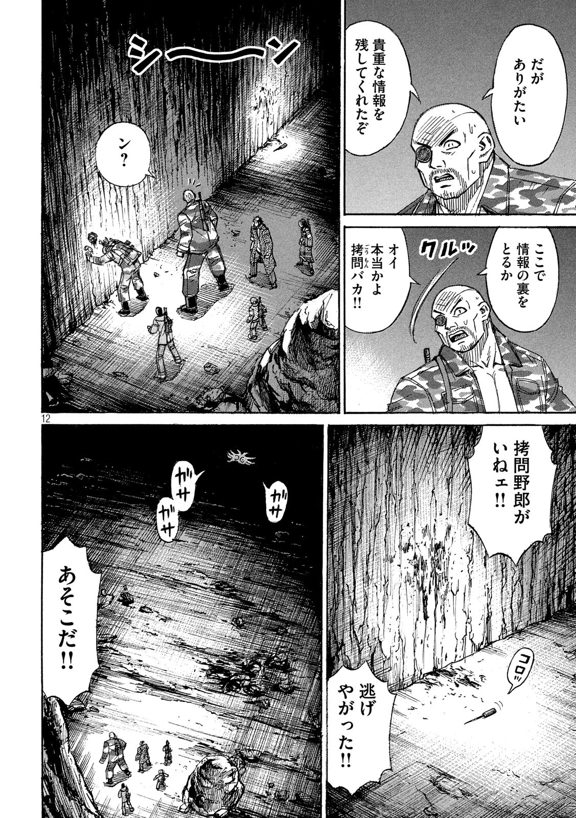 彼岸島48日後… 第243話 - 12