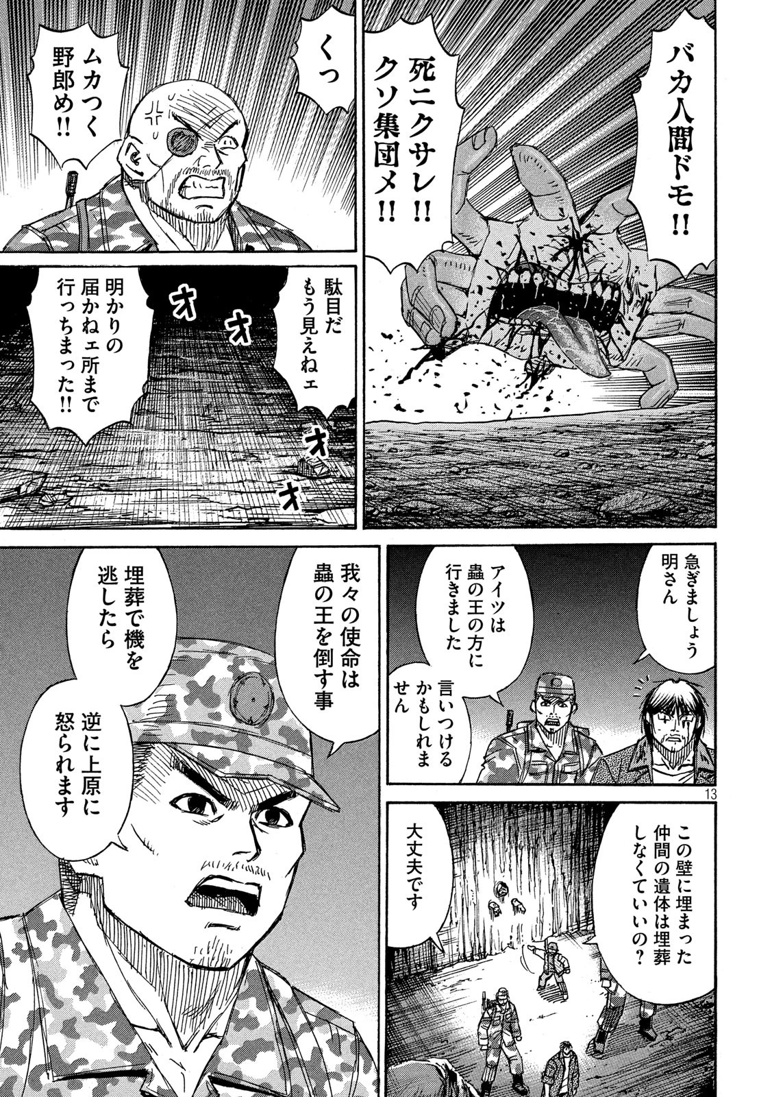 彼岸島48日後… 第243話 - 13