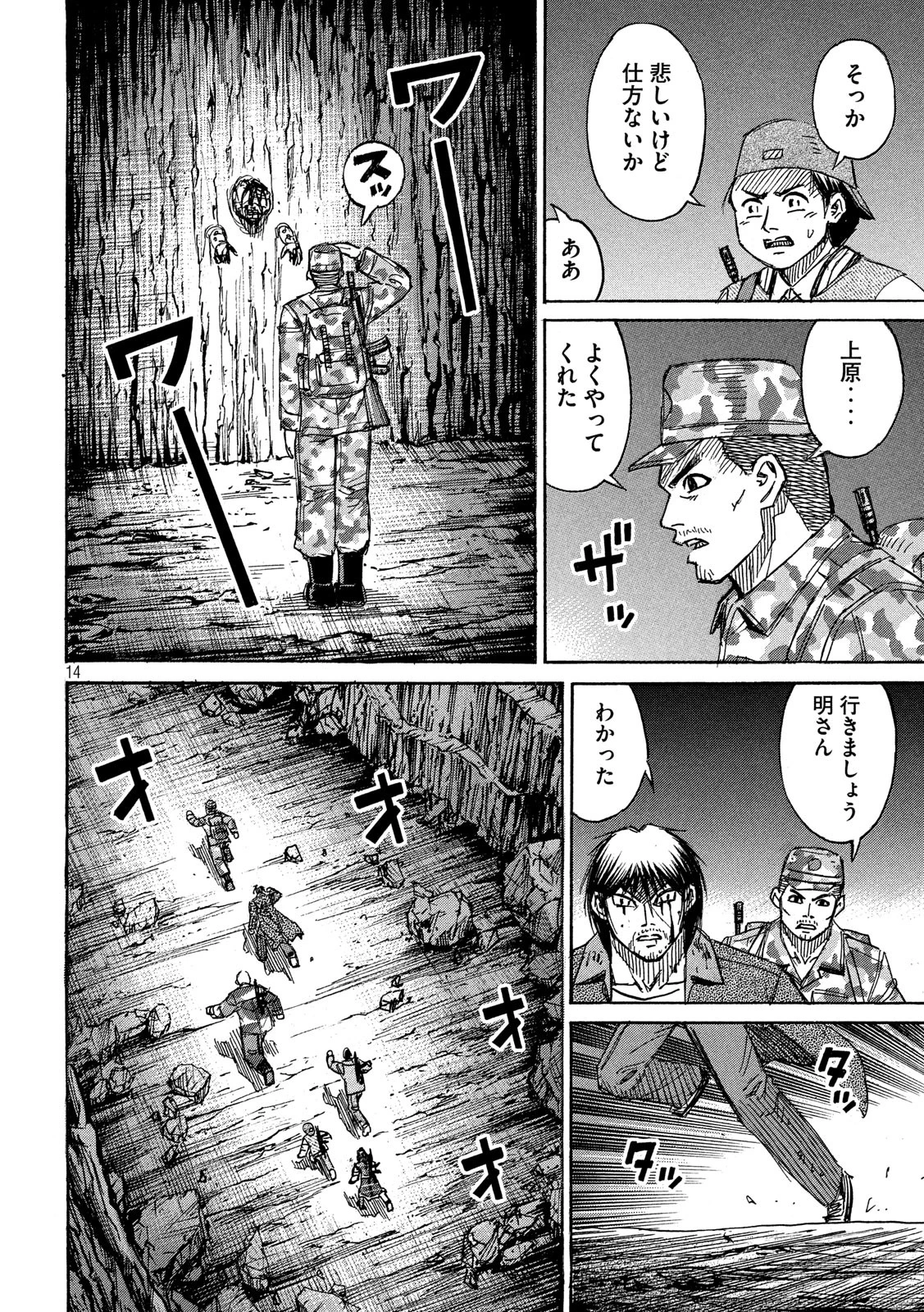 彼岸島48日後… 第243話 - 14