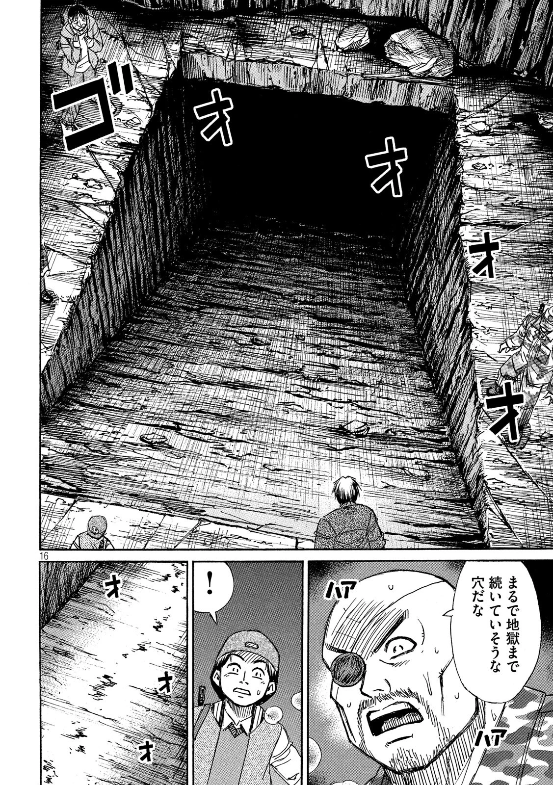 彼岸島48日後… 第243話 - 16