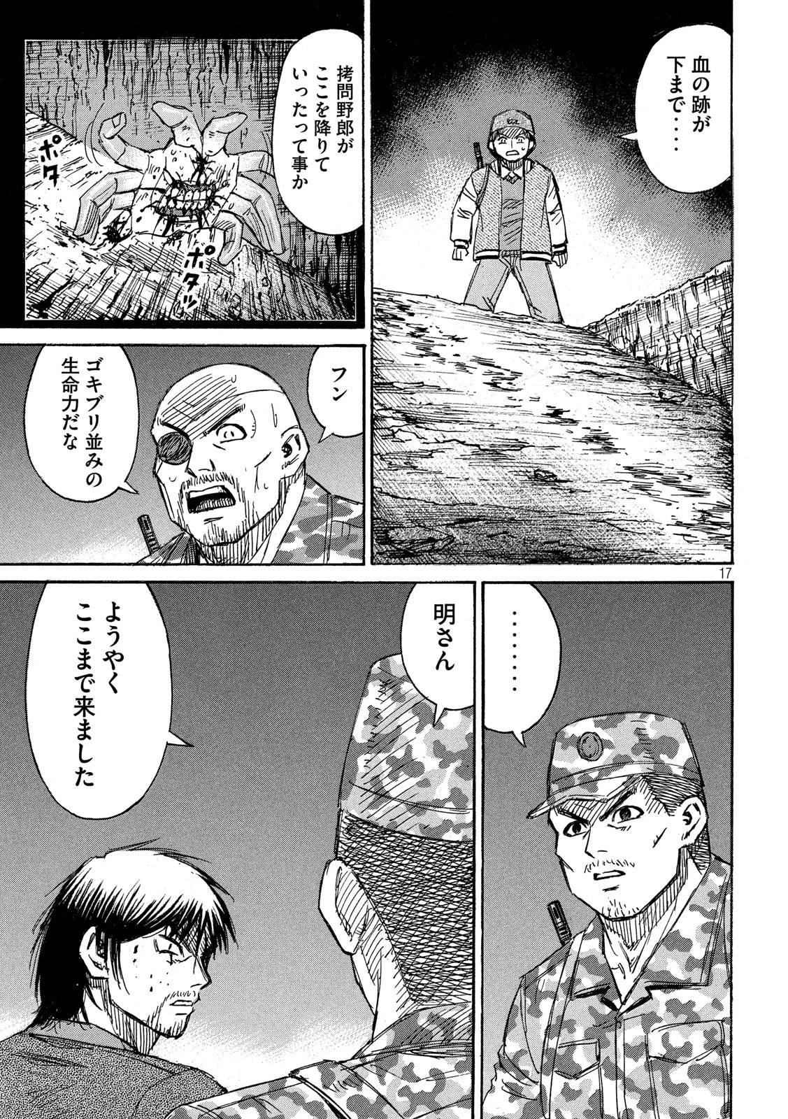 彼岸島48日後… 第243話 - 17