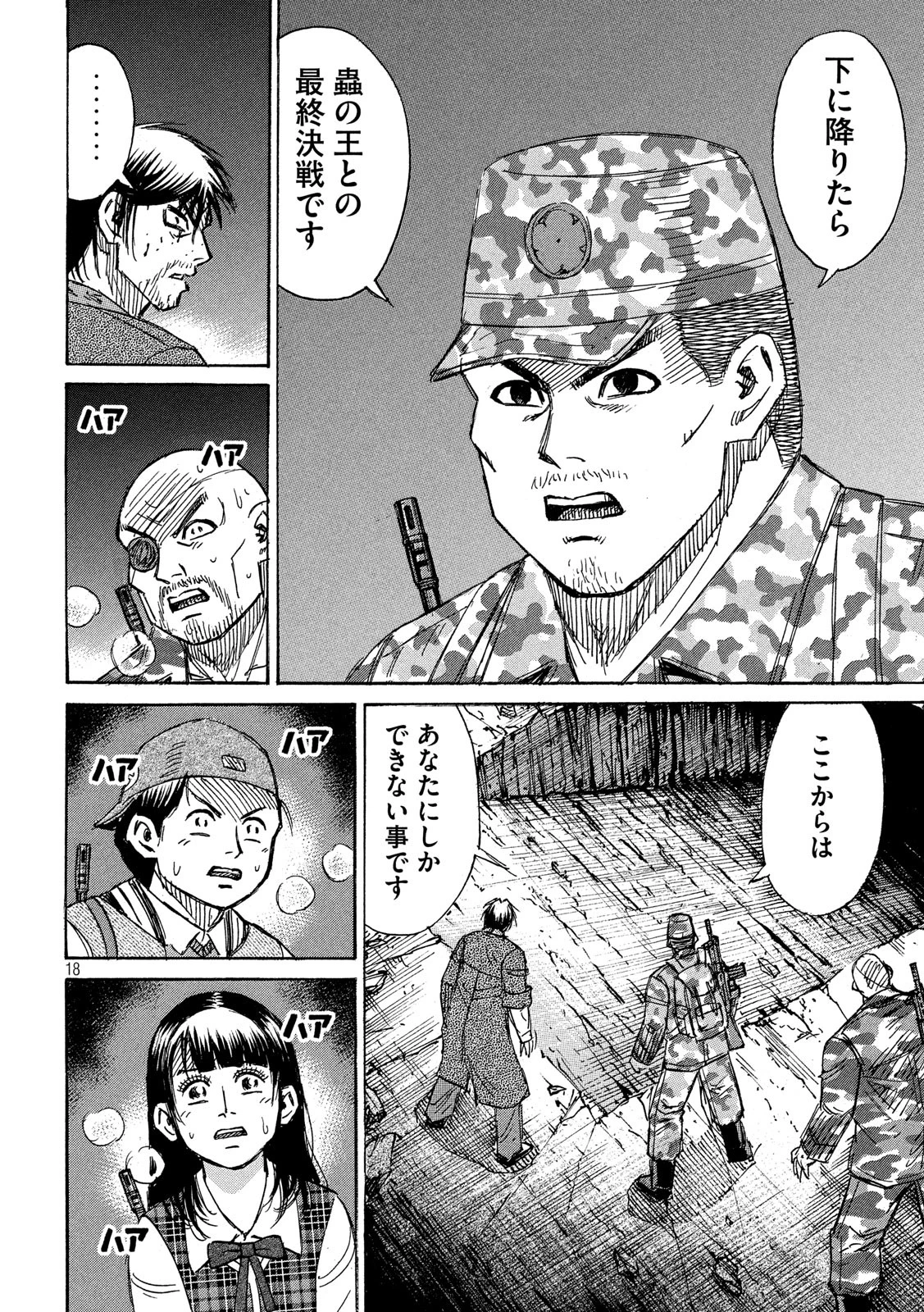彼岸島48日後… 第243話 - 18