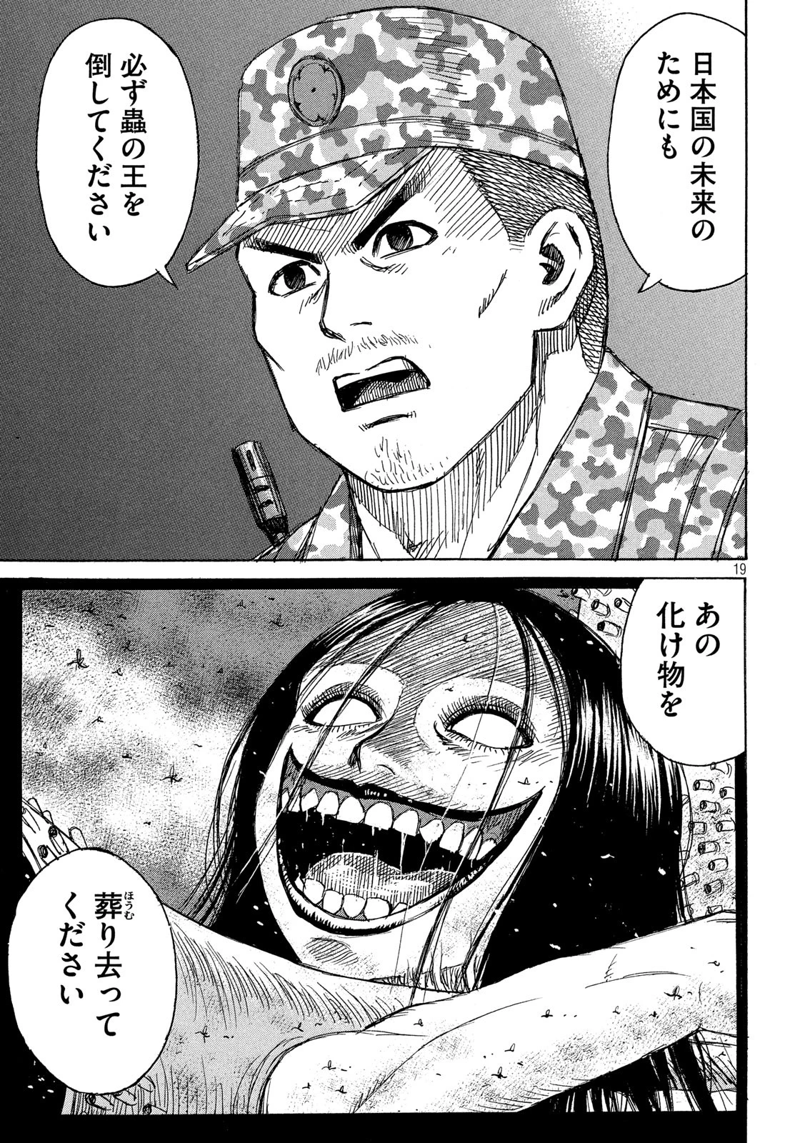 彼岸島48日後… 第243話 - 19