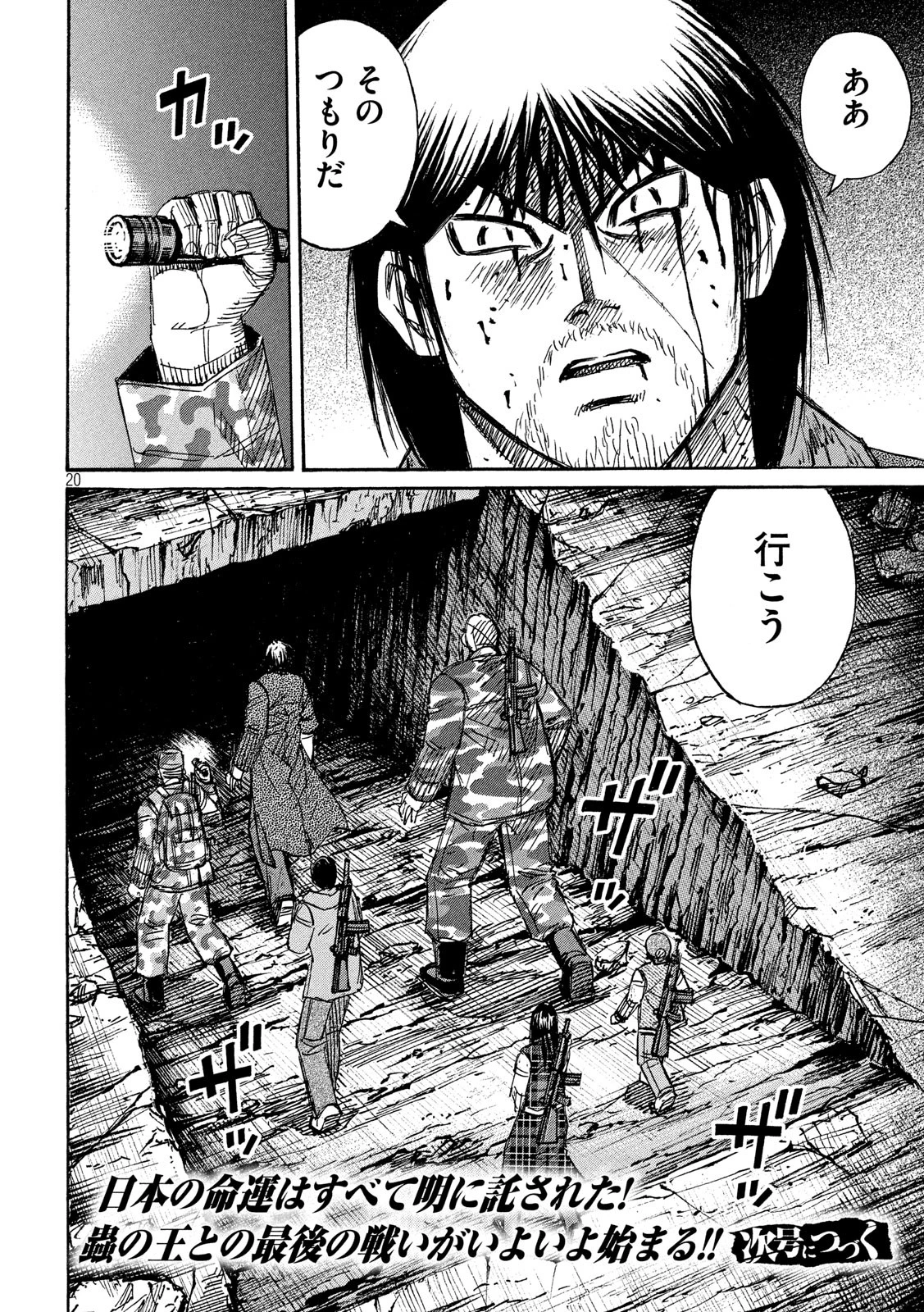 彼岸島48日後… 第243話 - 20