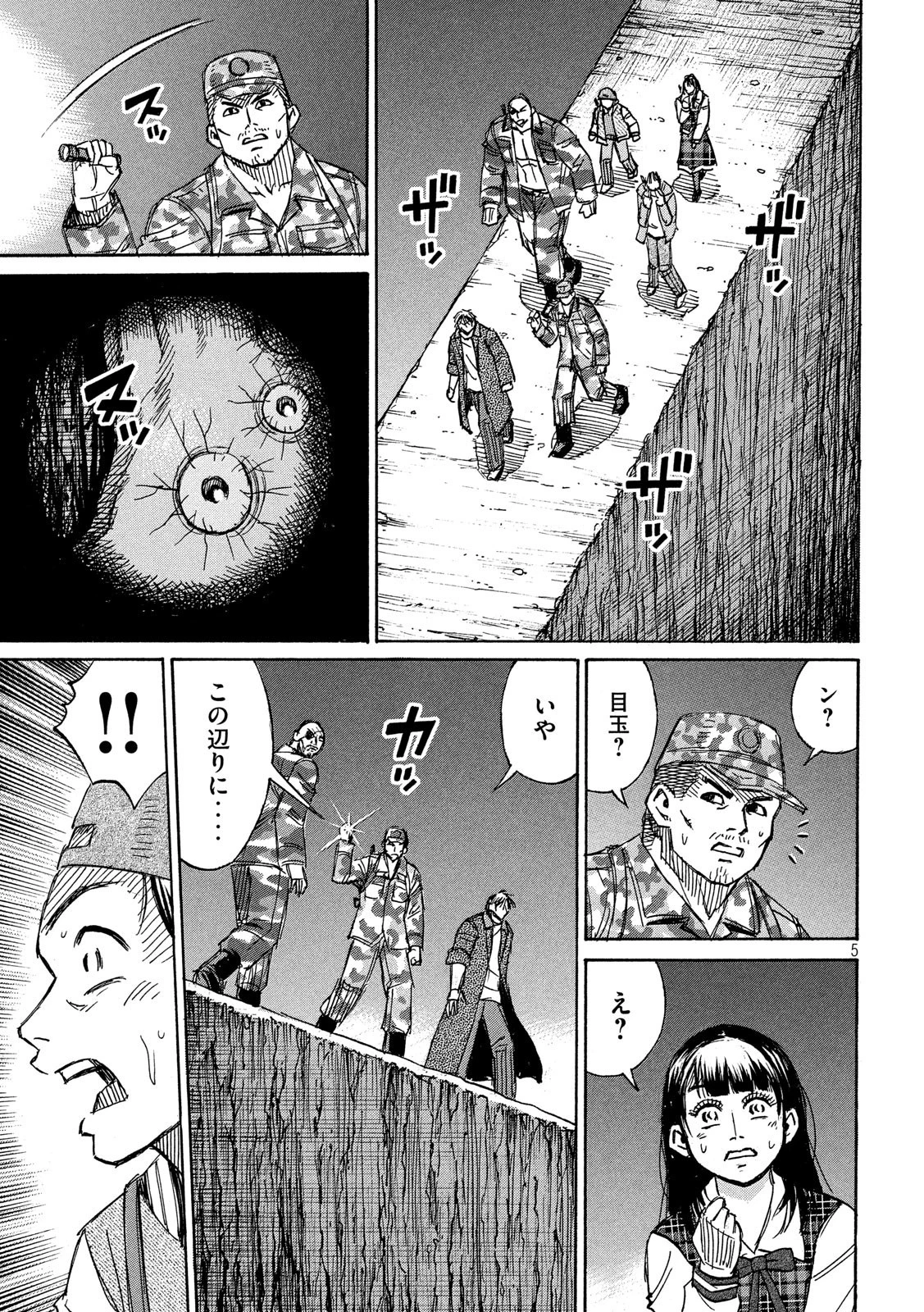 彼岸島48日後… 第244話 - 5