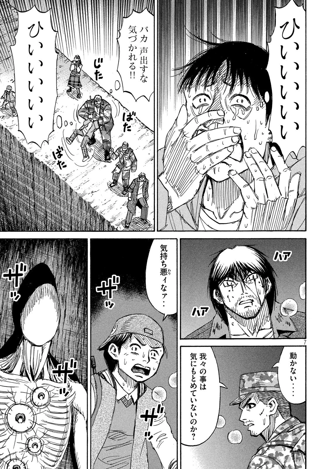 彼岸島48日後… 第244話 - 7
