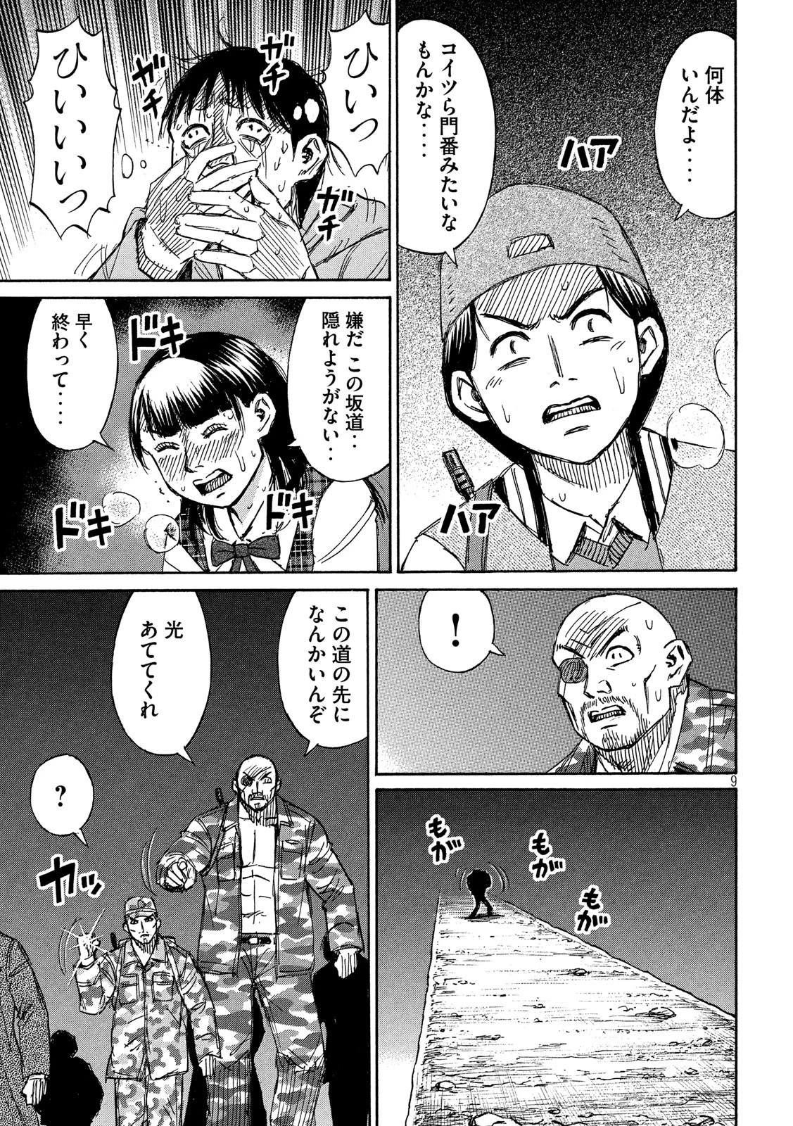 彼岸島48日後… 第244話 - 9