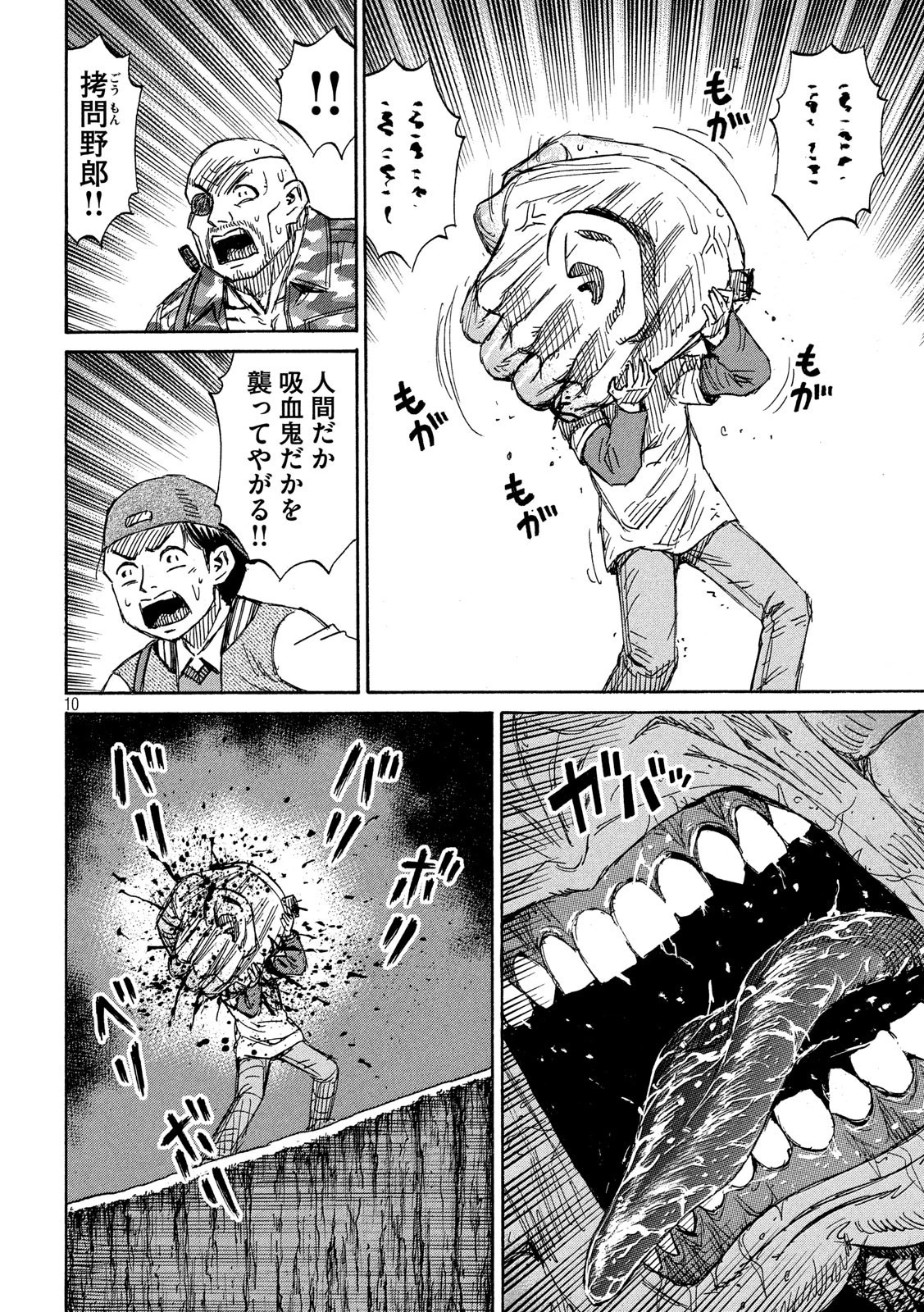 彼岸島48日後… 第244話 - 10