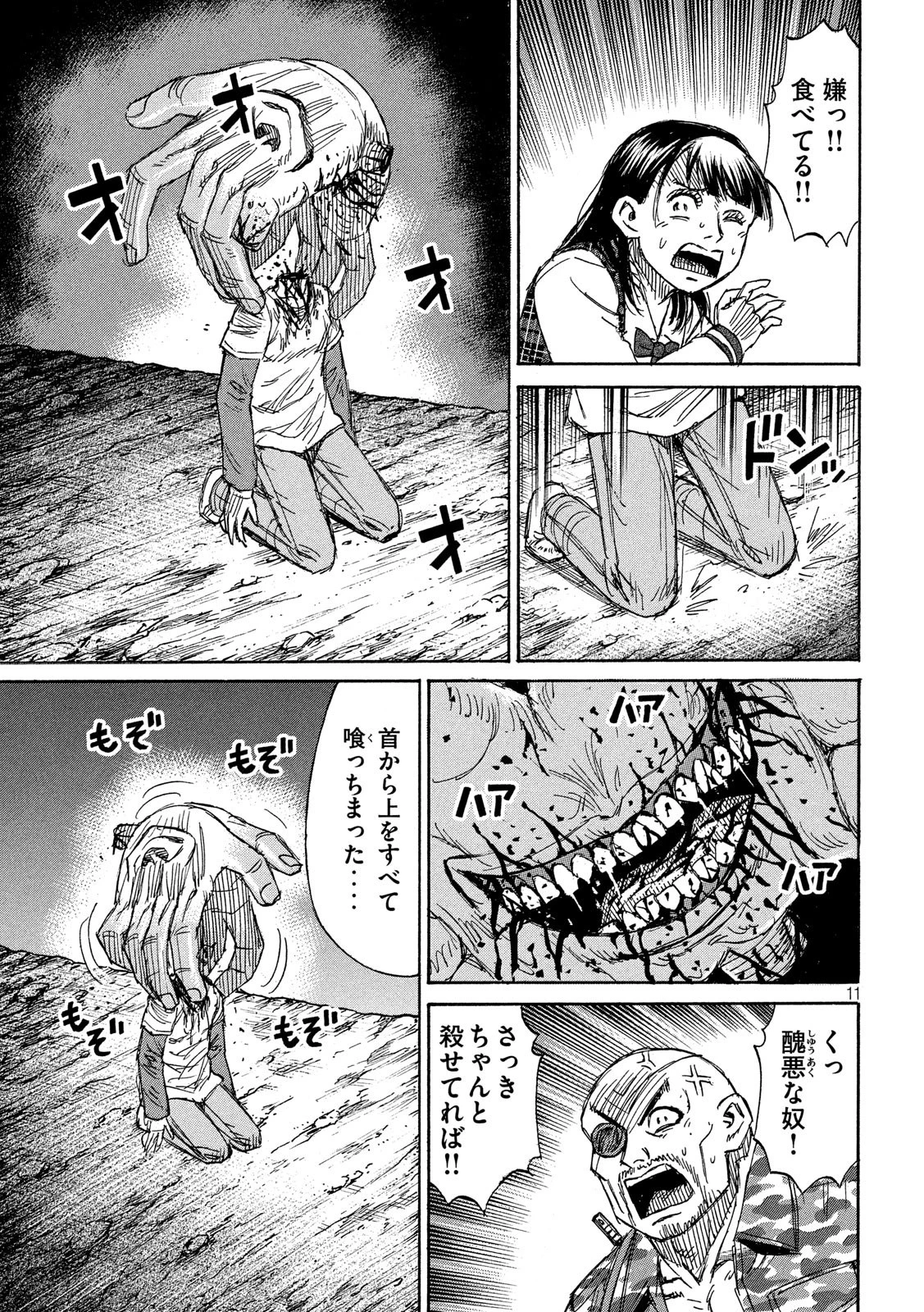 彼岸島48日後… 第244話 - 11