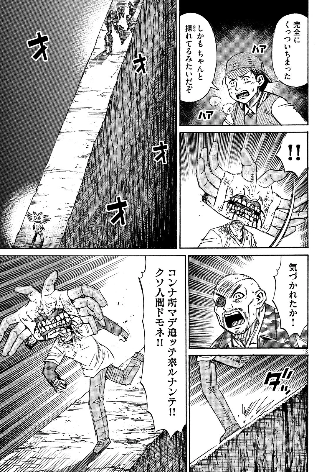 彼岸島48日後… 第244話 - 13