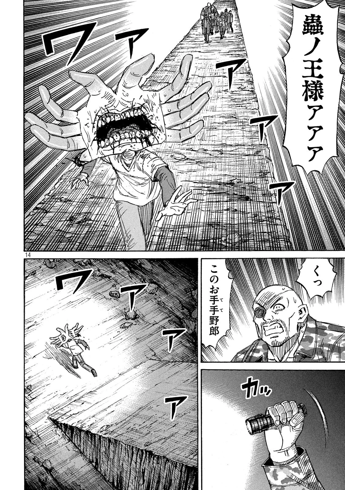 彼岸島48日後… 第244話 - 14