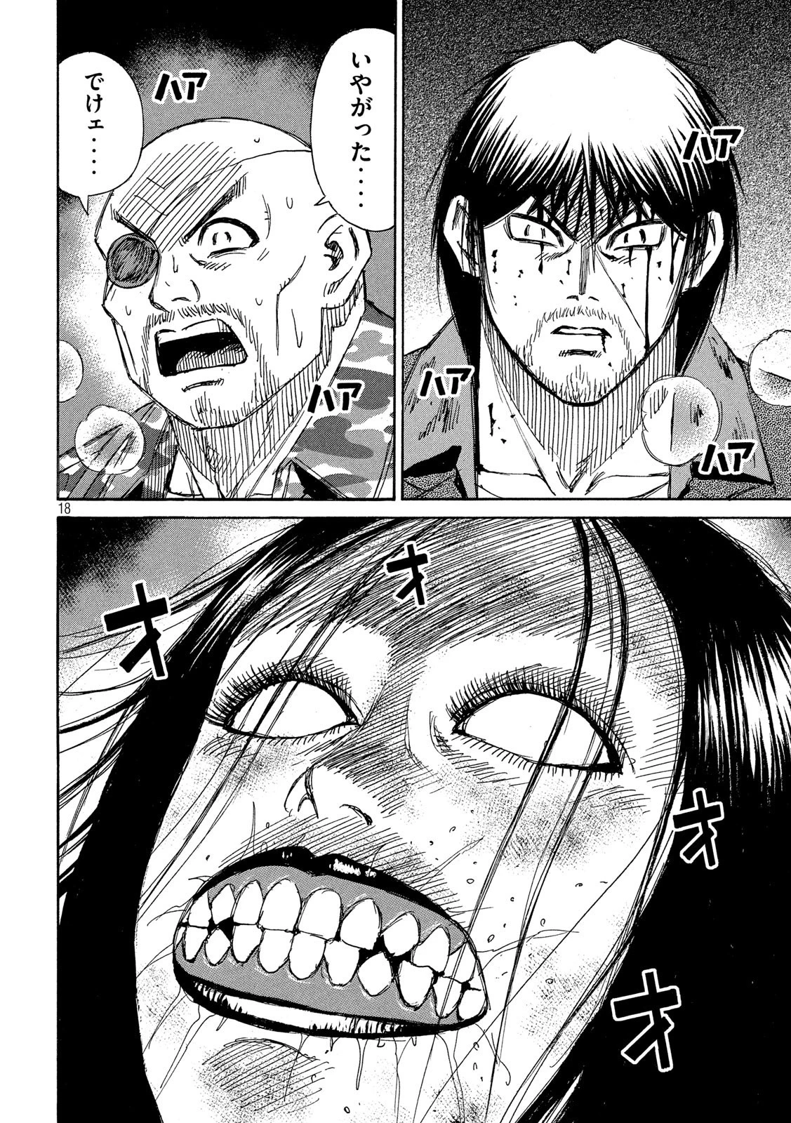 彼岸島48日後… 第244話 - 18