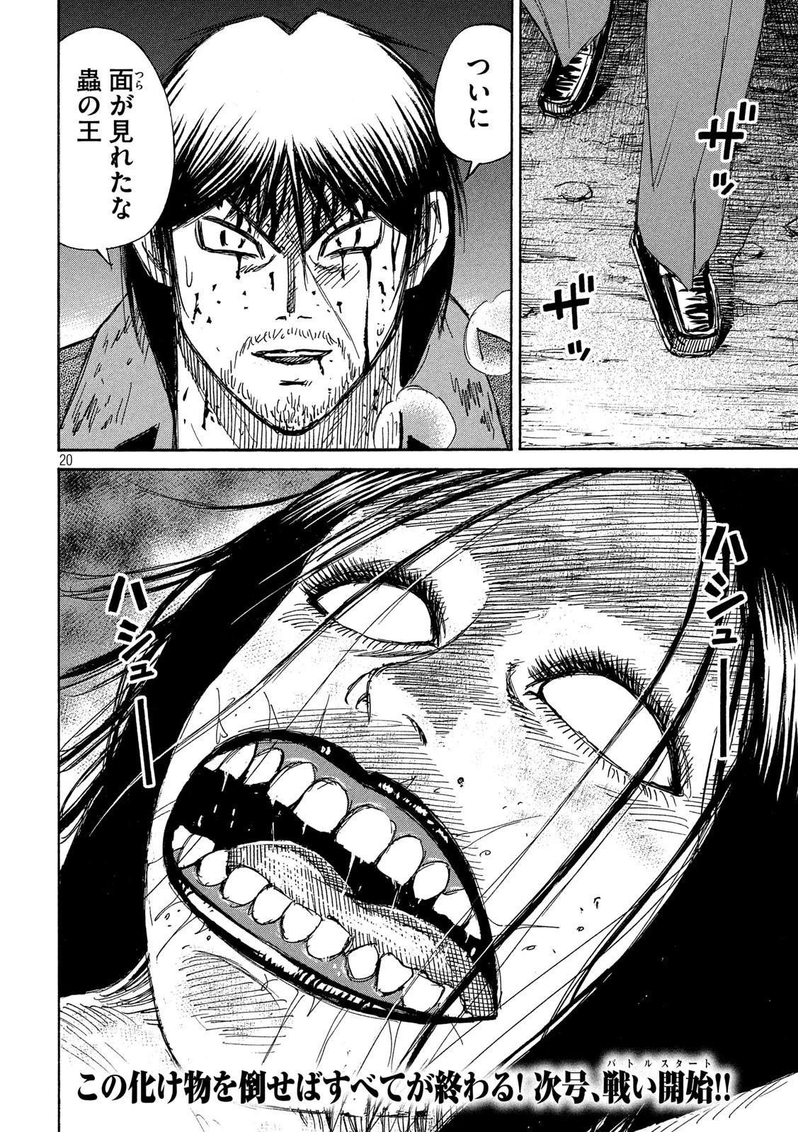 彼岸島48日後… 第244話 - 20