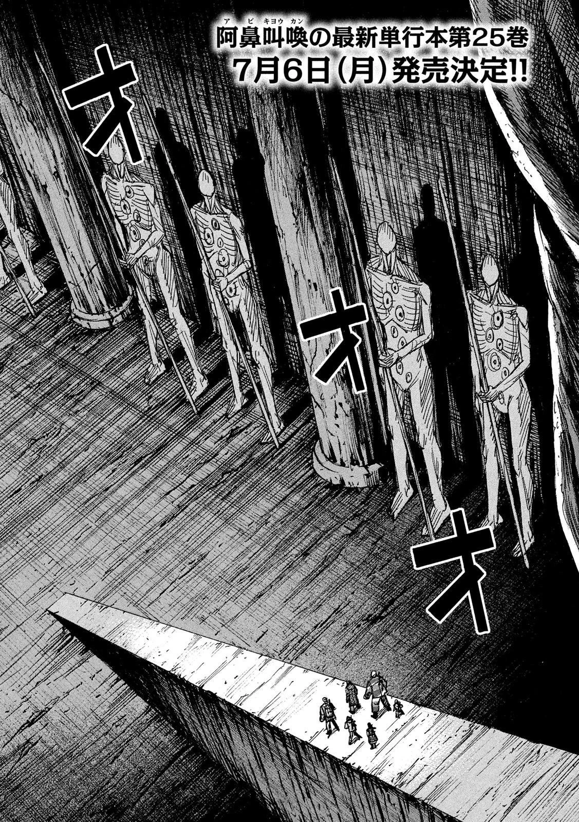 彼岸島48日後… 第245話 - 2