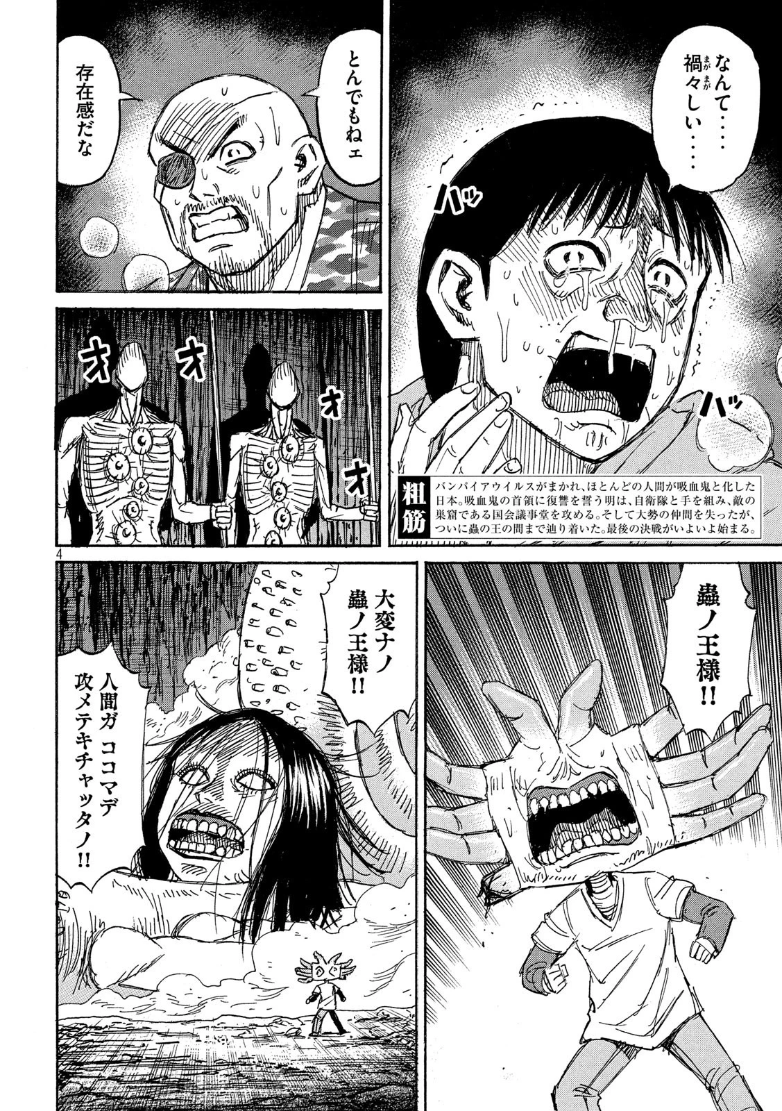 彼岸島48日後… 第245話 - 4