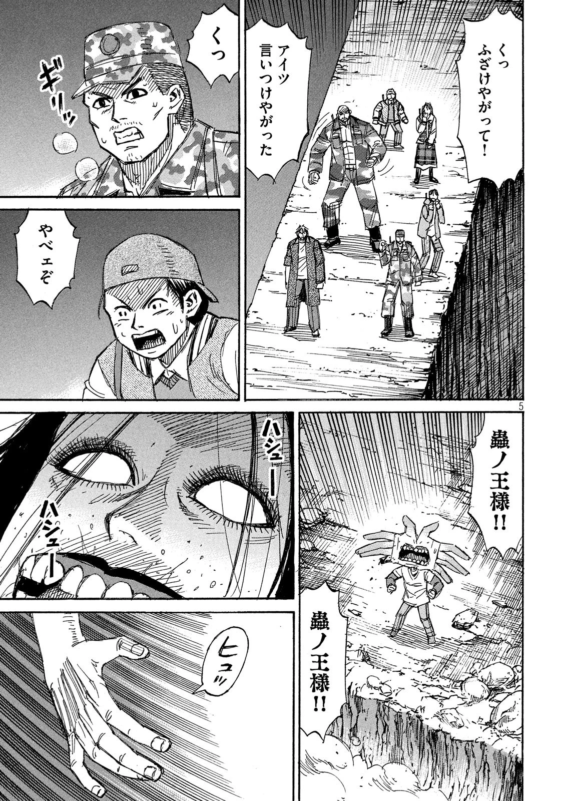 彼岸島48日後… 第245話 - 5