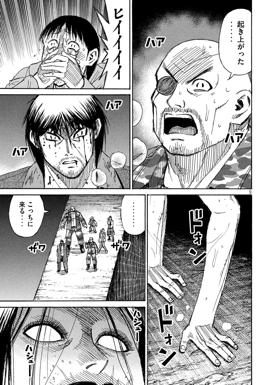 彼岸島48日後… 第245話 - 9