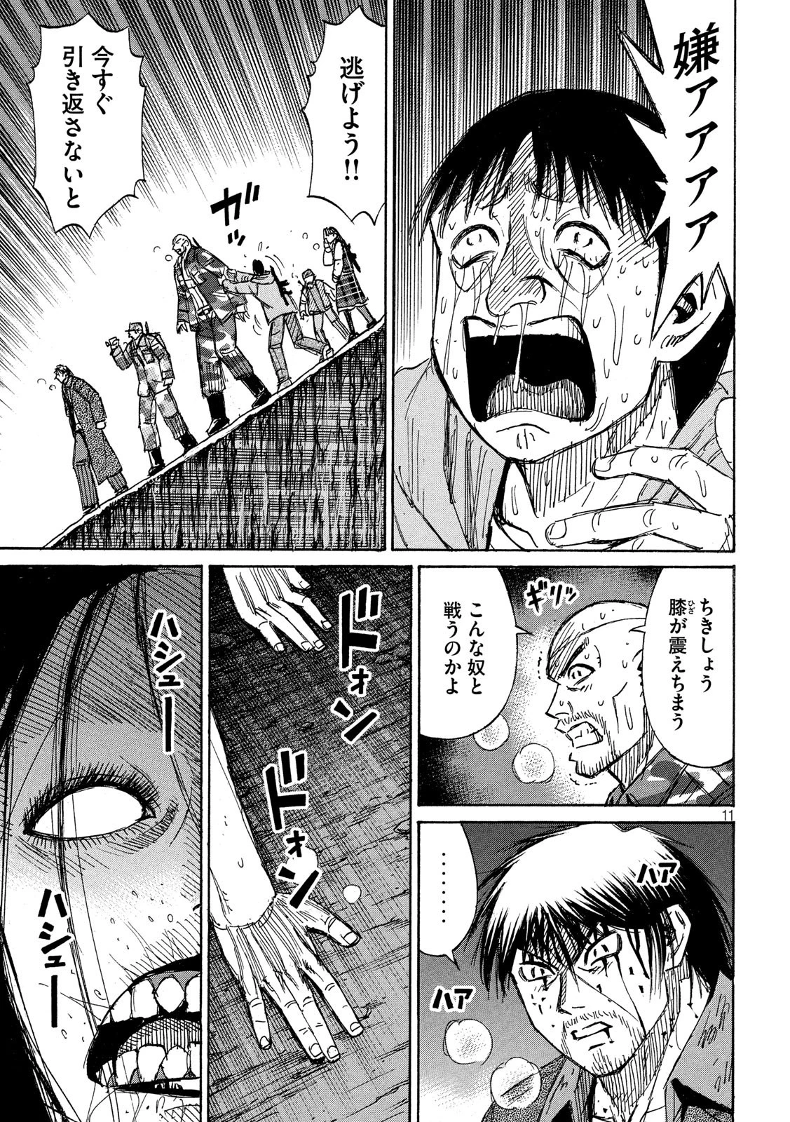 彼岸島48日後… 第245話 - 11