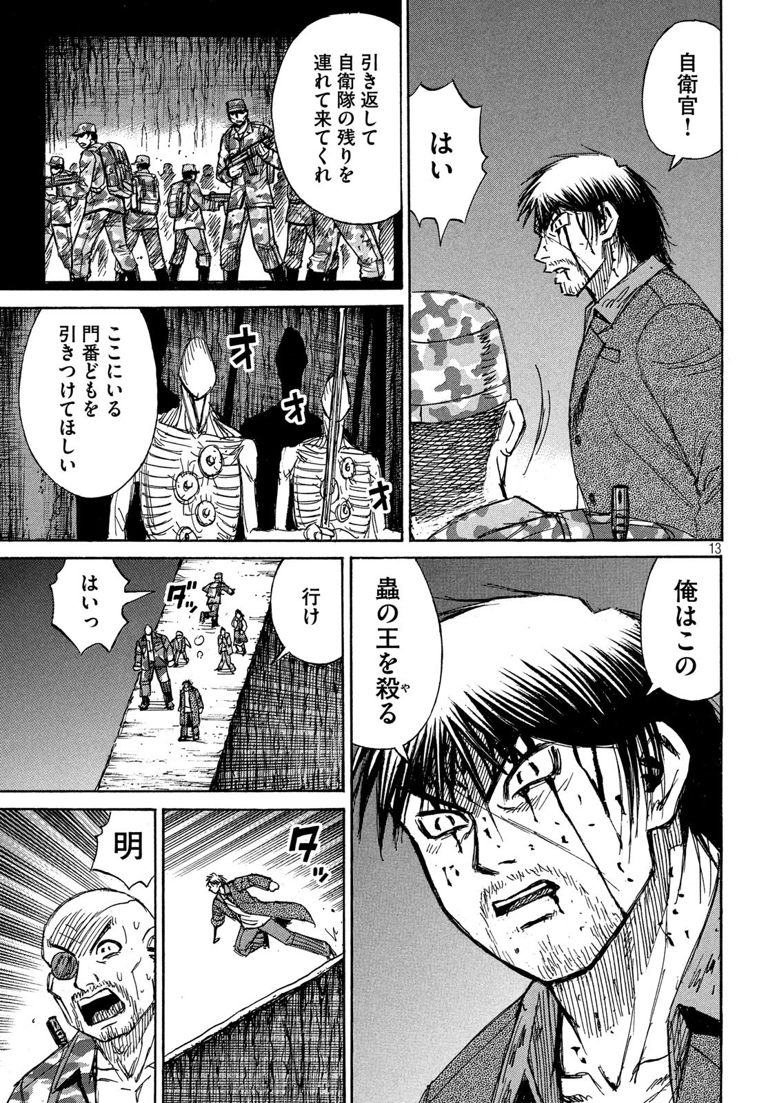 彼岸島48日後… 第245話 - 13