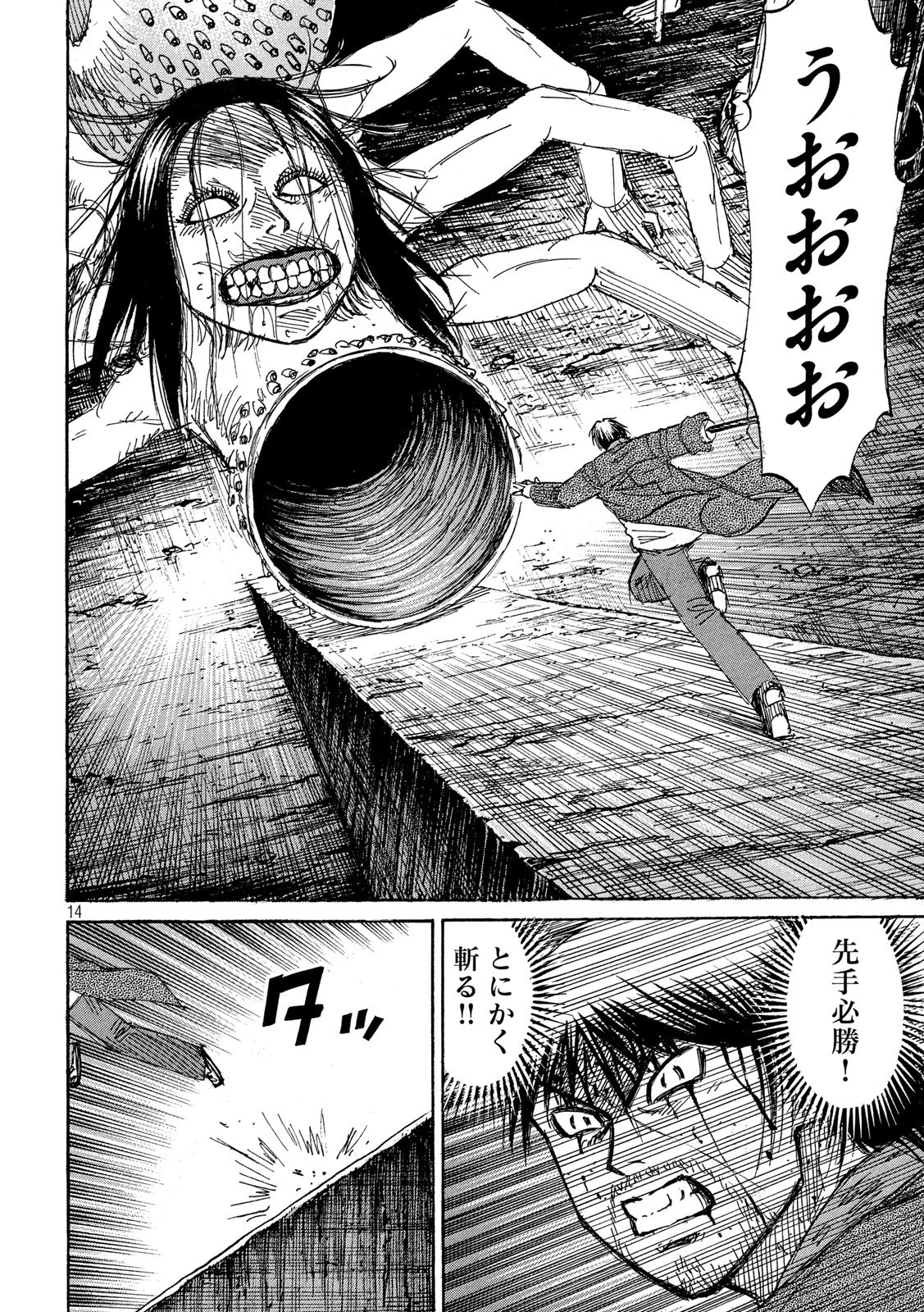 彼岸島48日後… 第245話 - 14