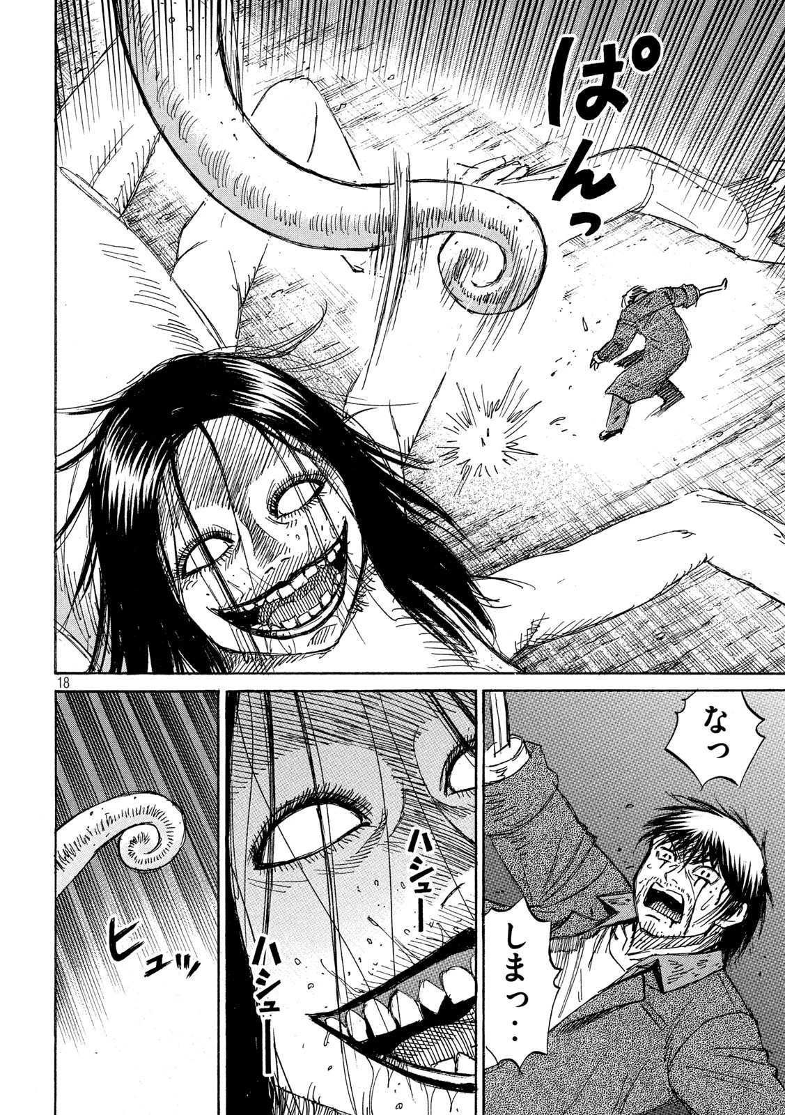 彼岸島48日後… 第245話 - 18