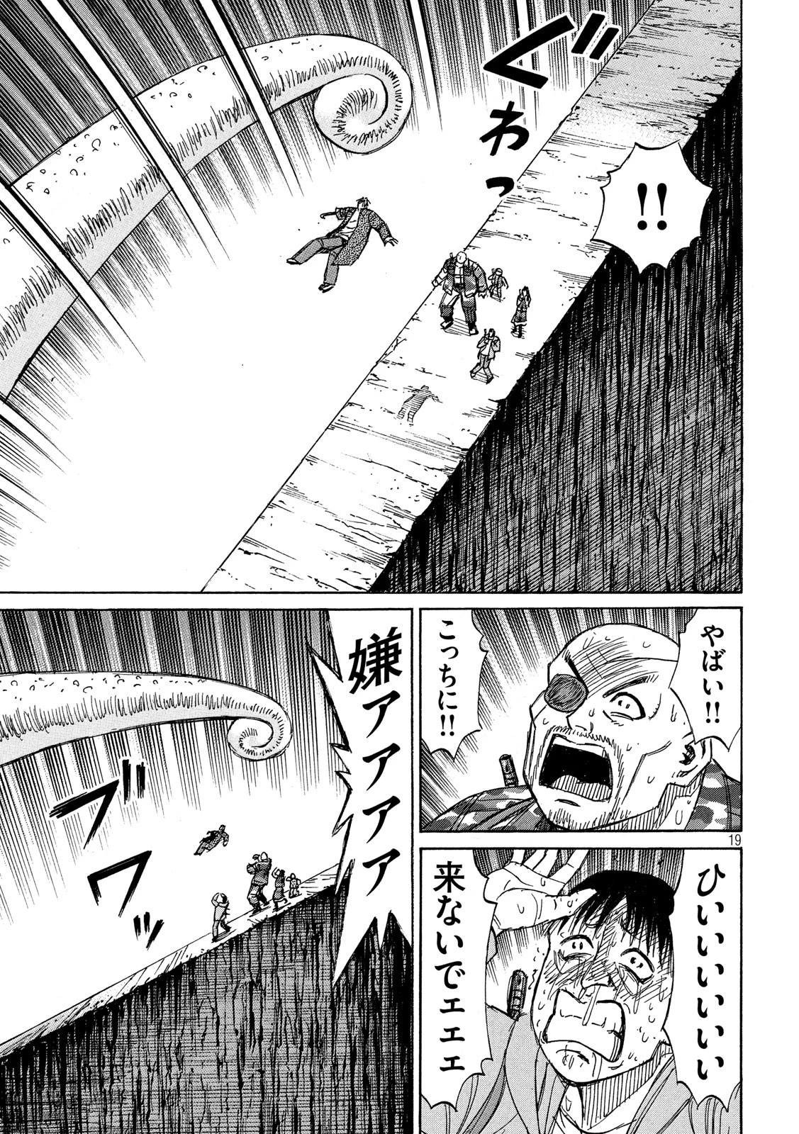 彼岸島48日後… 第245話 - 19