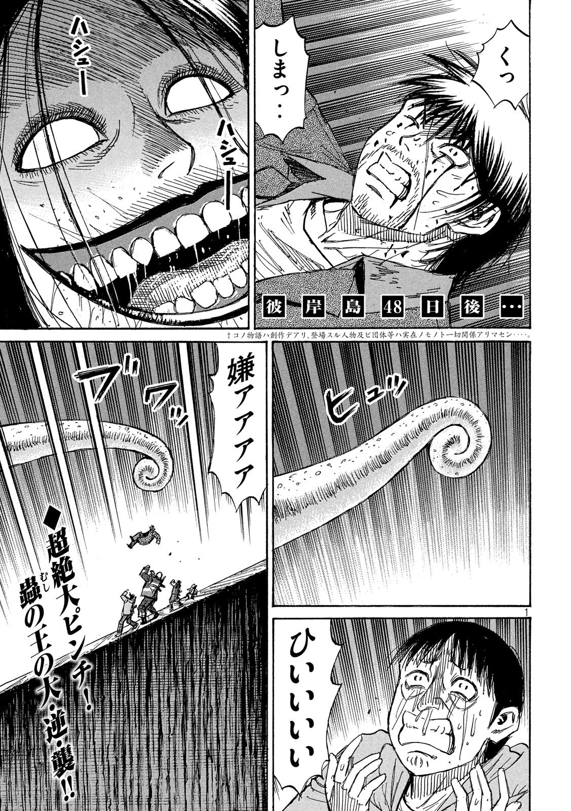 彼岸島48日後… 第246話 - 1