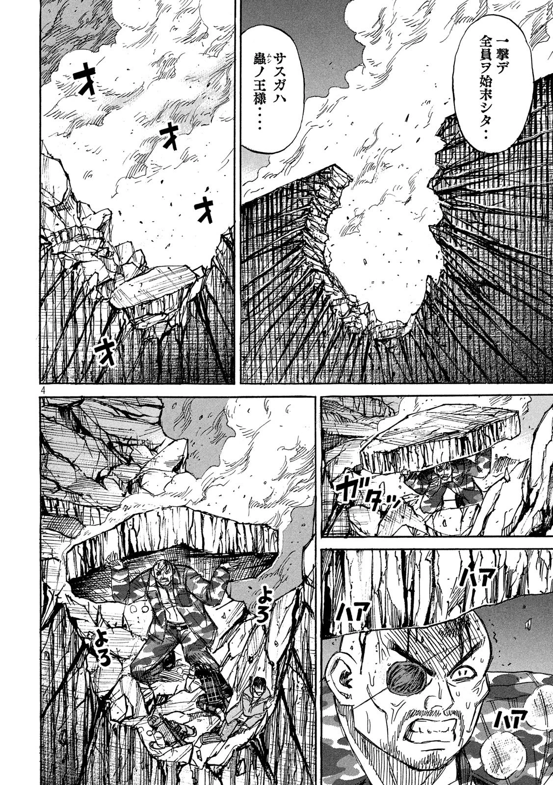 彼岸島48日後… 第246話 - 4