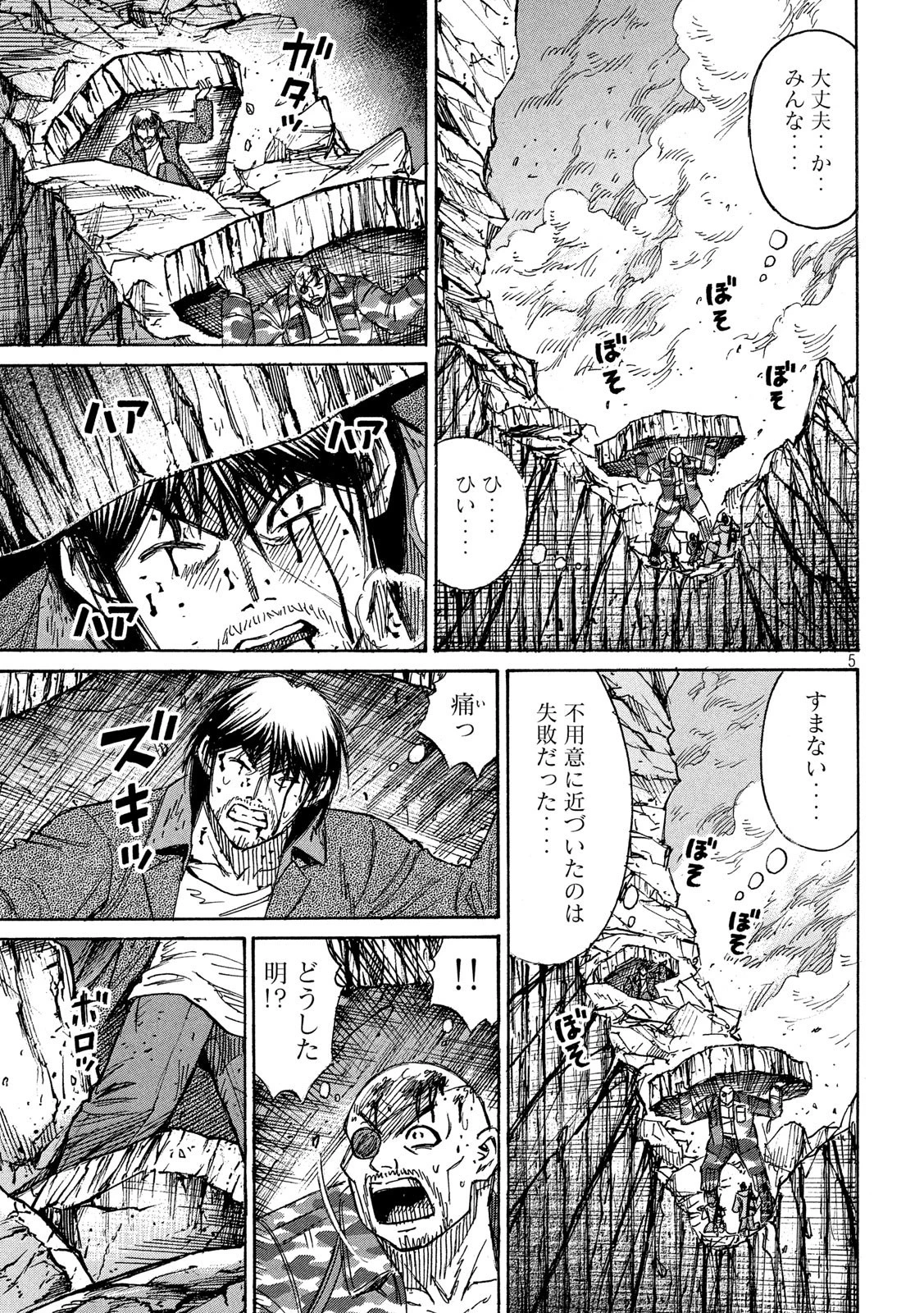 彼岸島48日後… 第246話 - 5