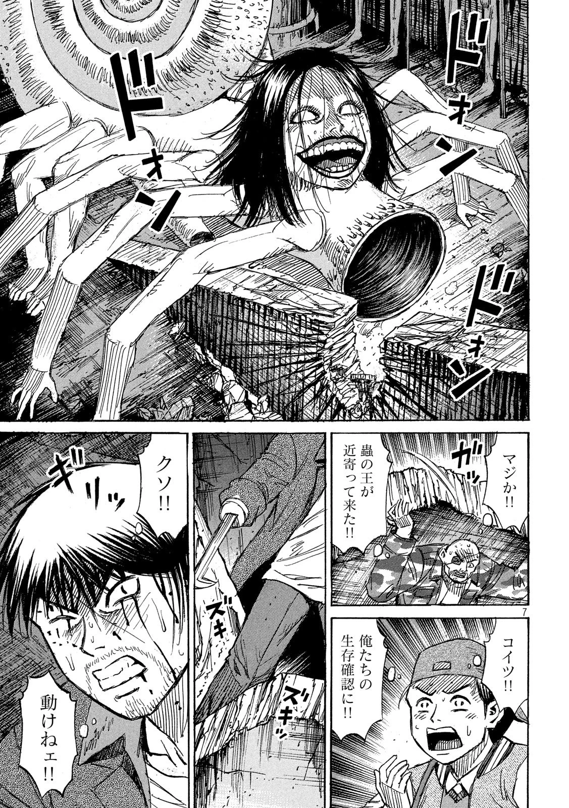 彼岸島48日後… 第246話 - 7