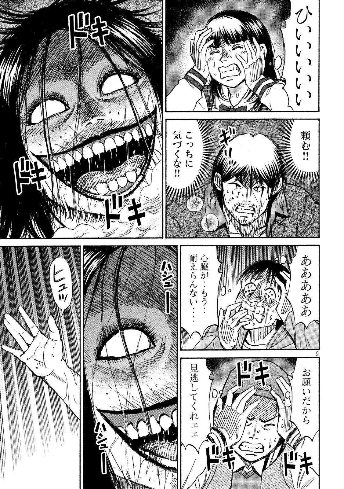 彼岸島48日後… 第246話 - 9