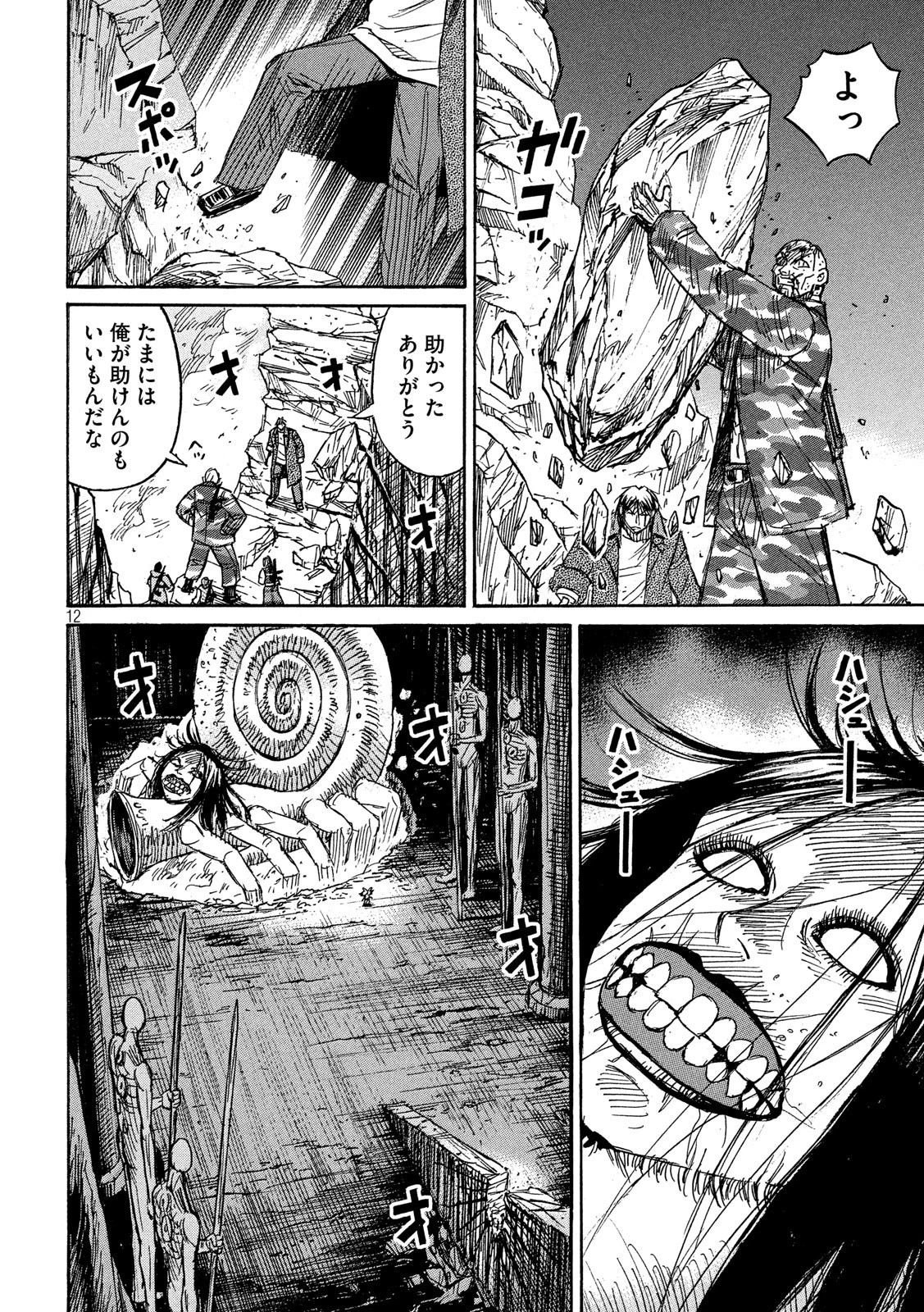 彼岸島48日後… 第246話 - 12