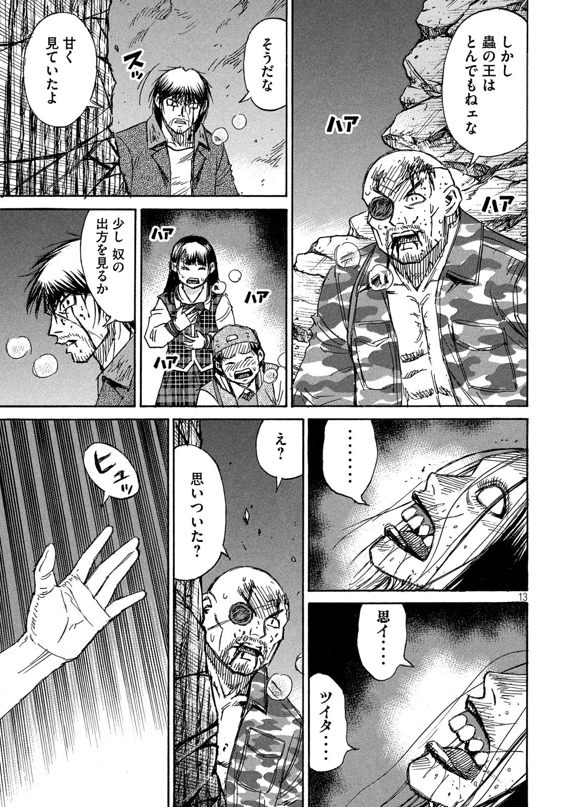 彼岸島48日後… 第246話 - 13