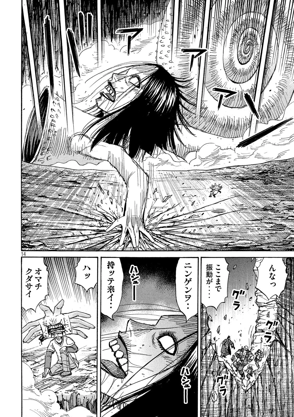 彼岸島48日後… 第246話 - 14