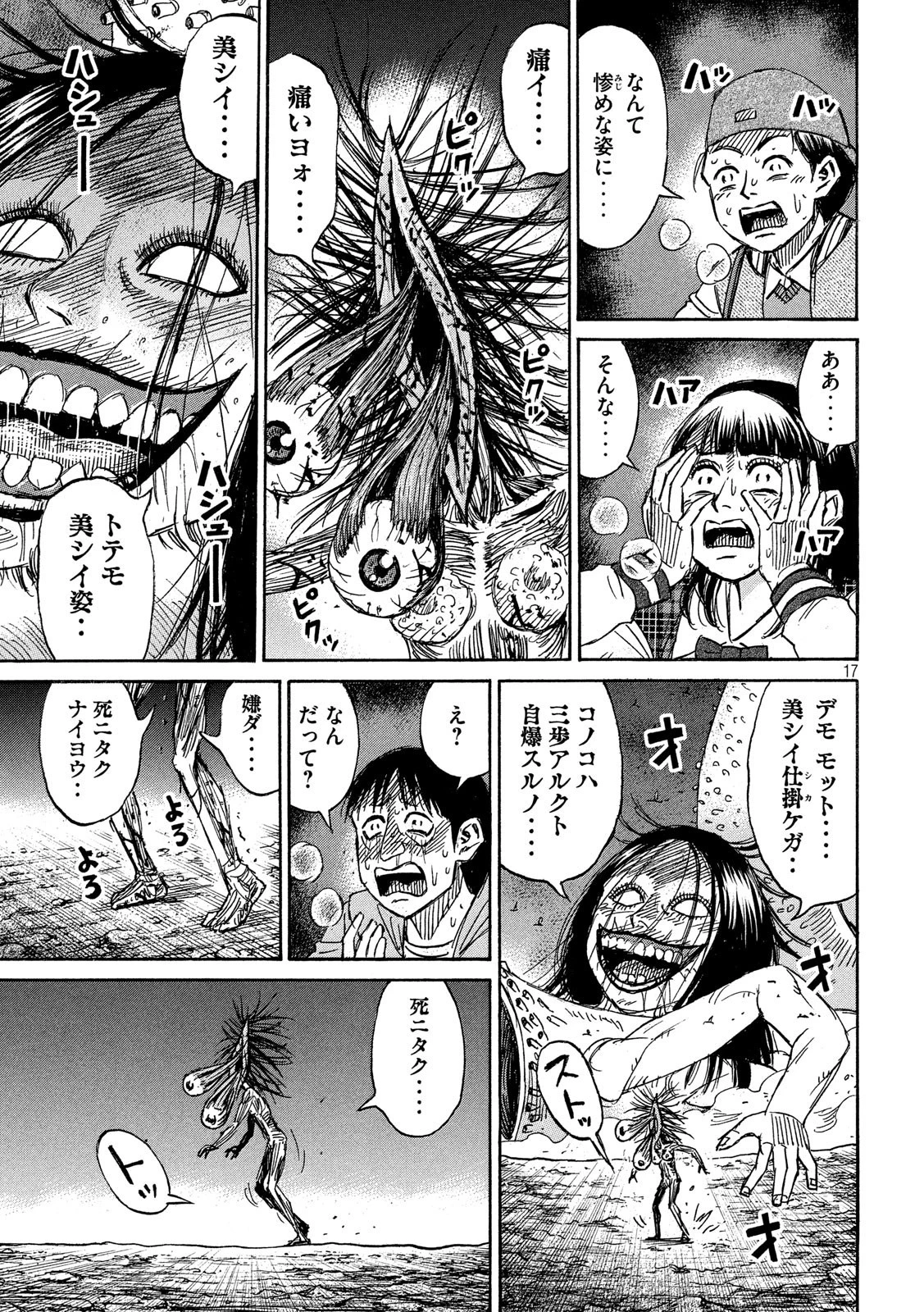 彼岸島48日後… 第246話 - 17