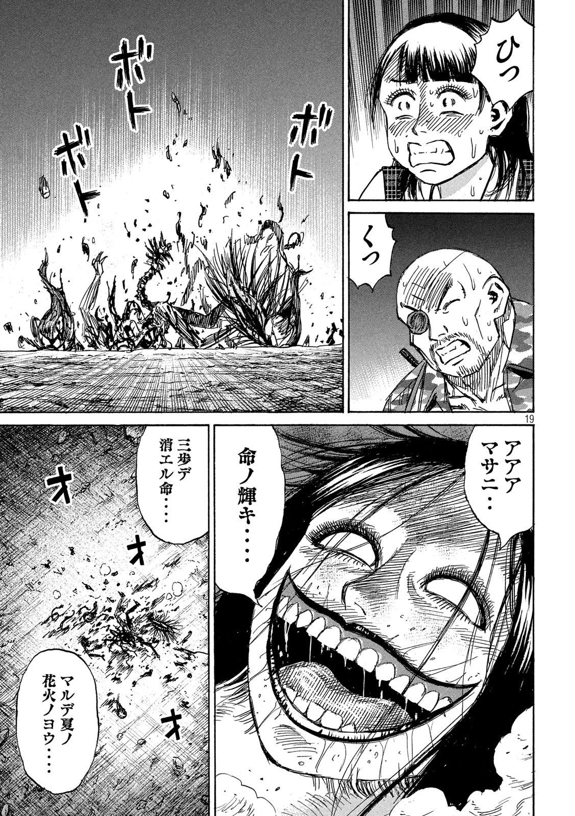 彼岸島48日後… 第246話 - 19