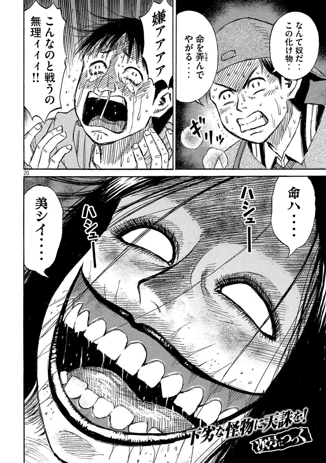 彼岸島48日後… 第246話 - 20