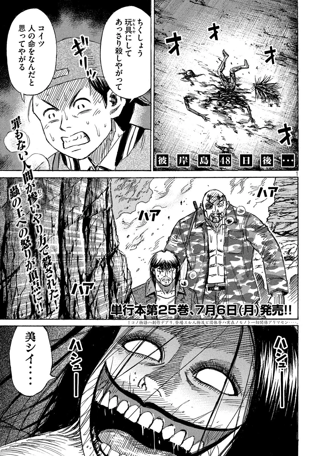 彼岸島48日後… 第247話 - 1