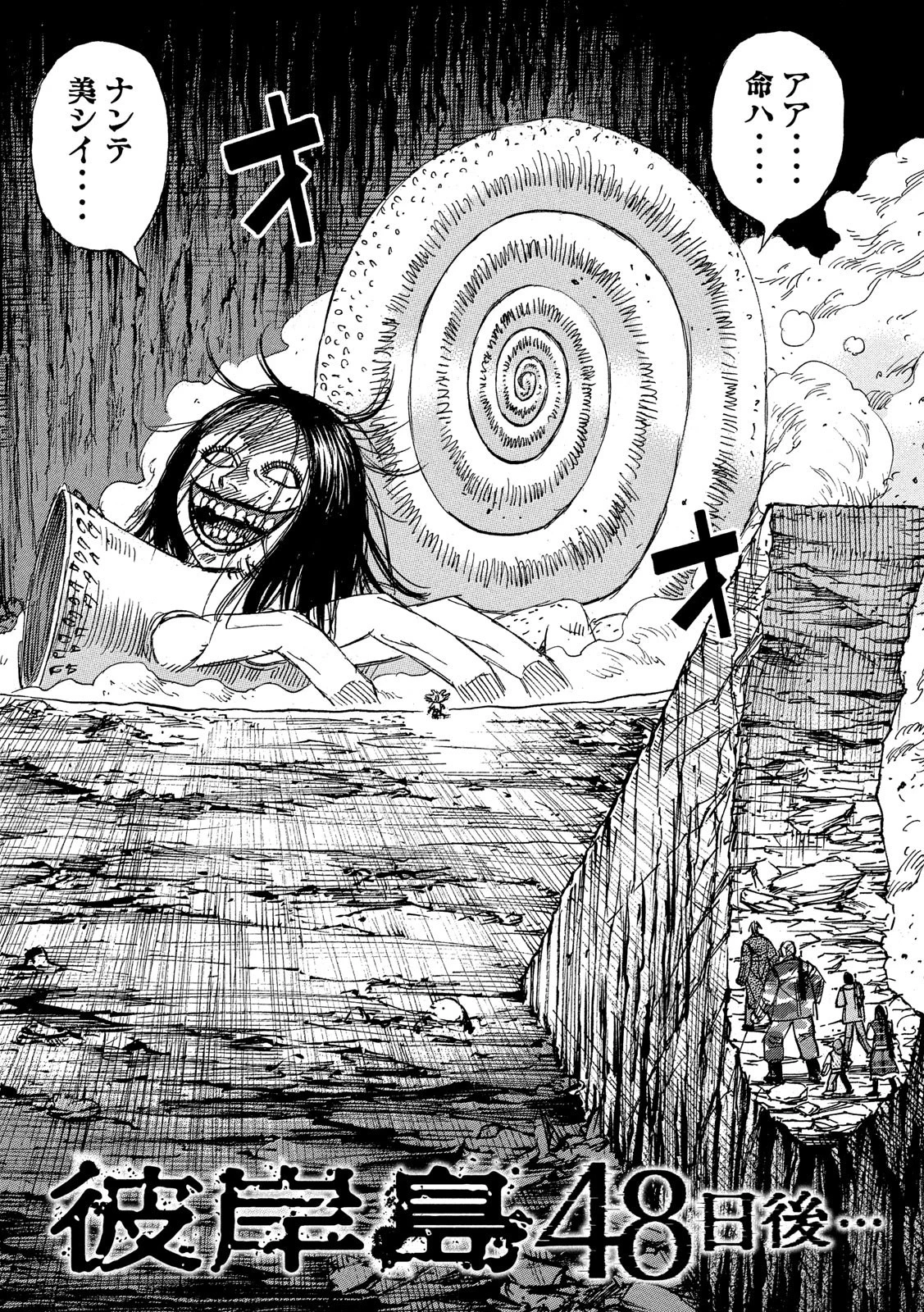 彼岸島48日後… 第247話 - 2