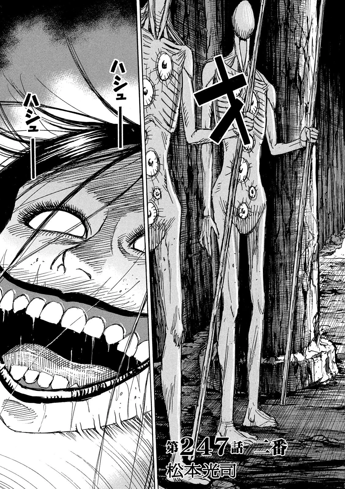 彼岸島48日後… 第247話 - 3