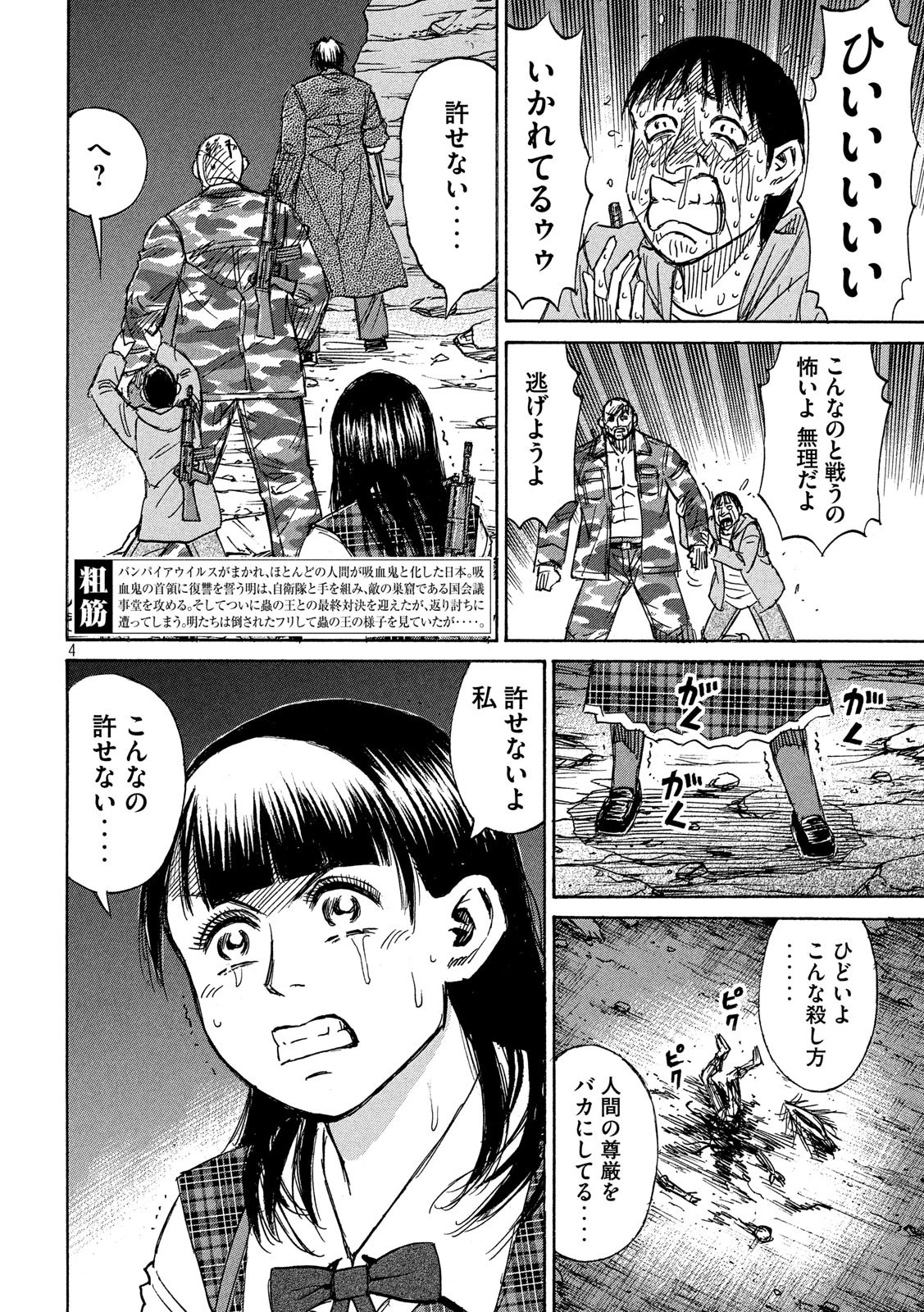彼岸島48日後… 第247話 - 4