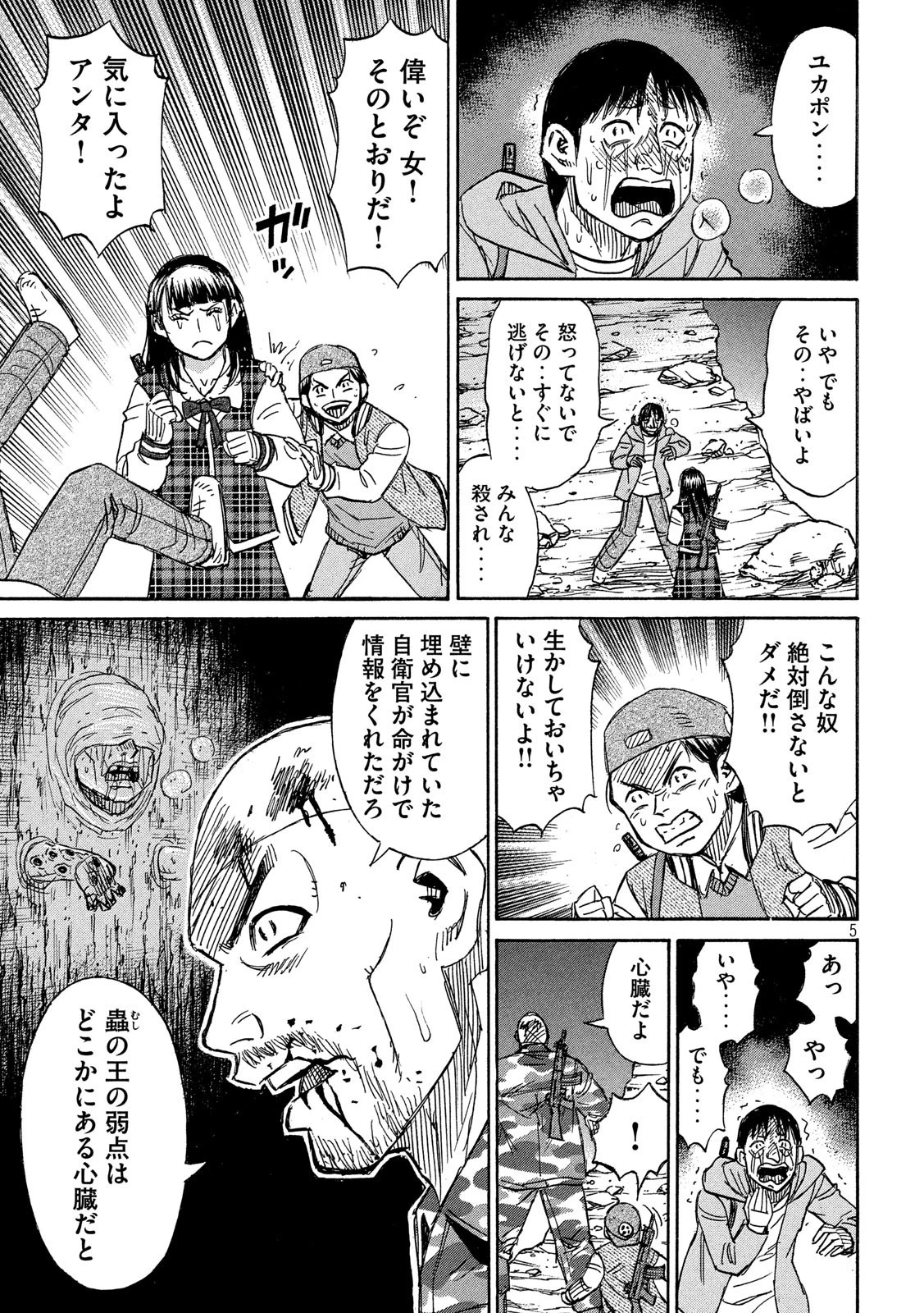 彼岸島48日後… 第247話 - 5
