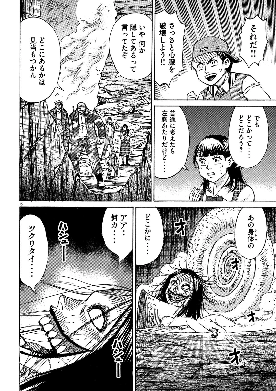 彼岸島48日後… 第247話 - 6