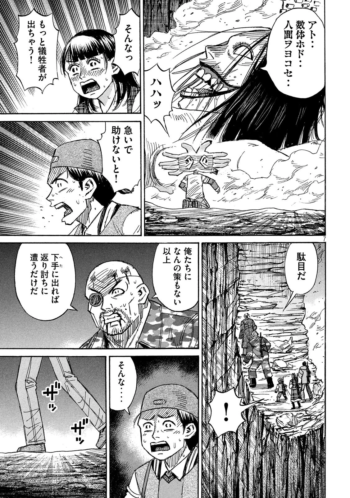 彼岸島48日後… 第247話 - 7