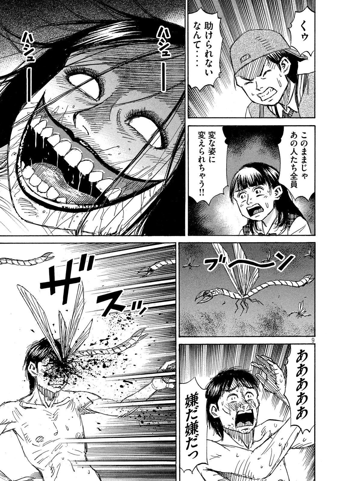 彼岸島48日後… 第247話 - 9