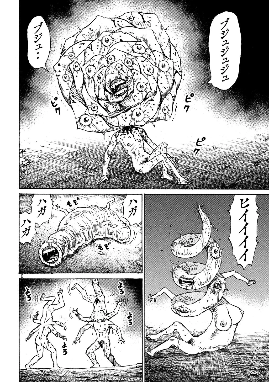 彼岸島48日後… 第247話 - 10