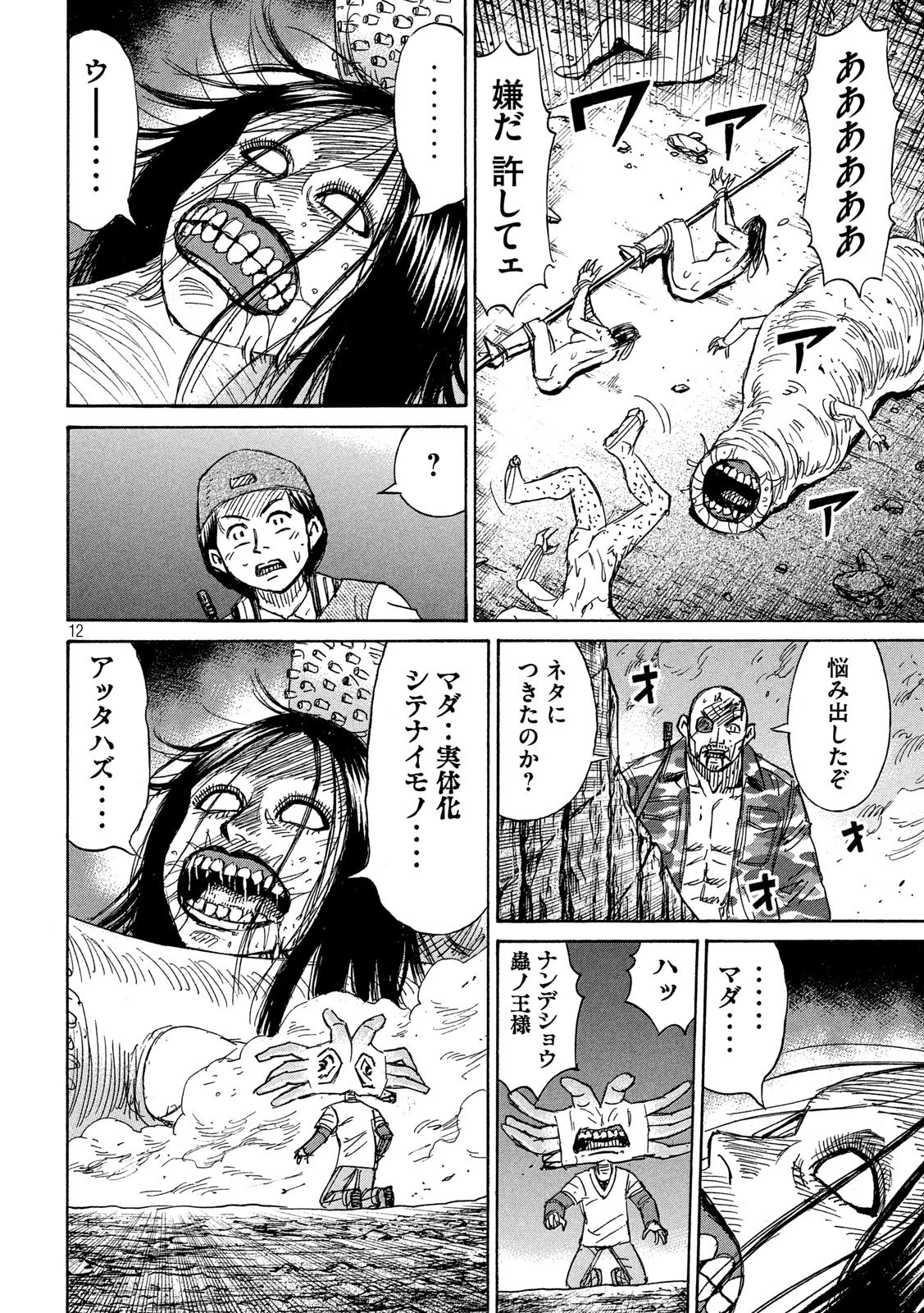 彼岸島48日後… 第247話 - 12