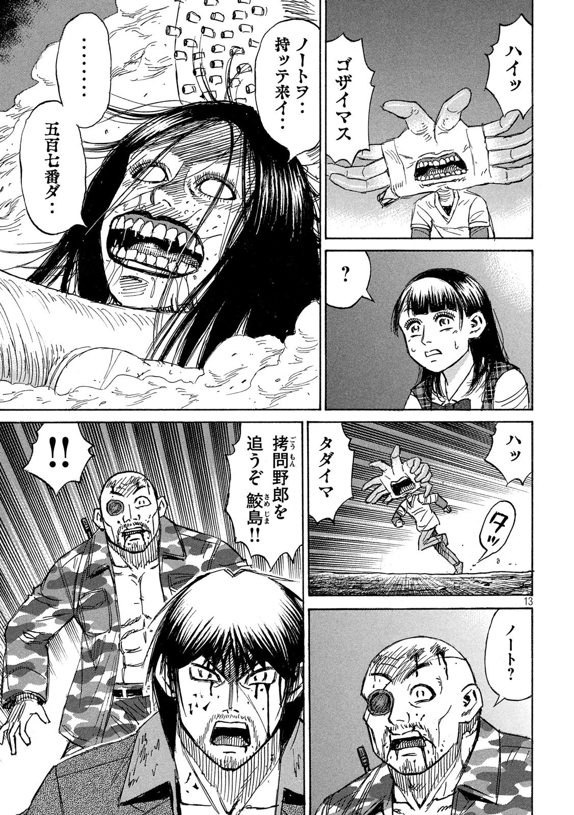 彼岸島48日後… 第247話 - 13