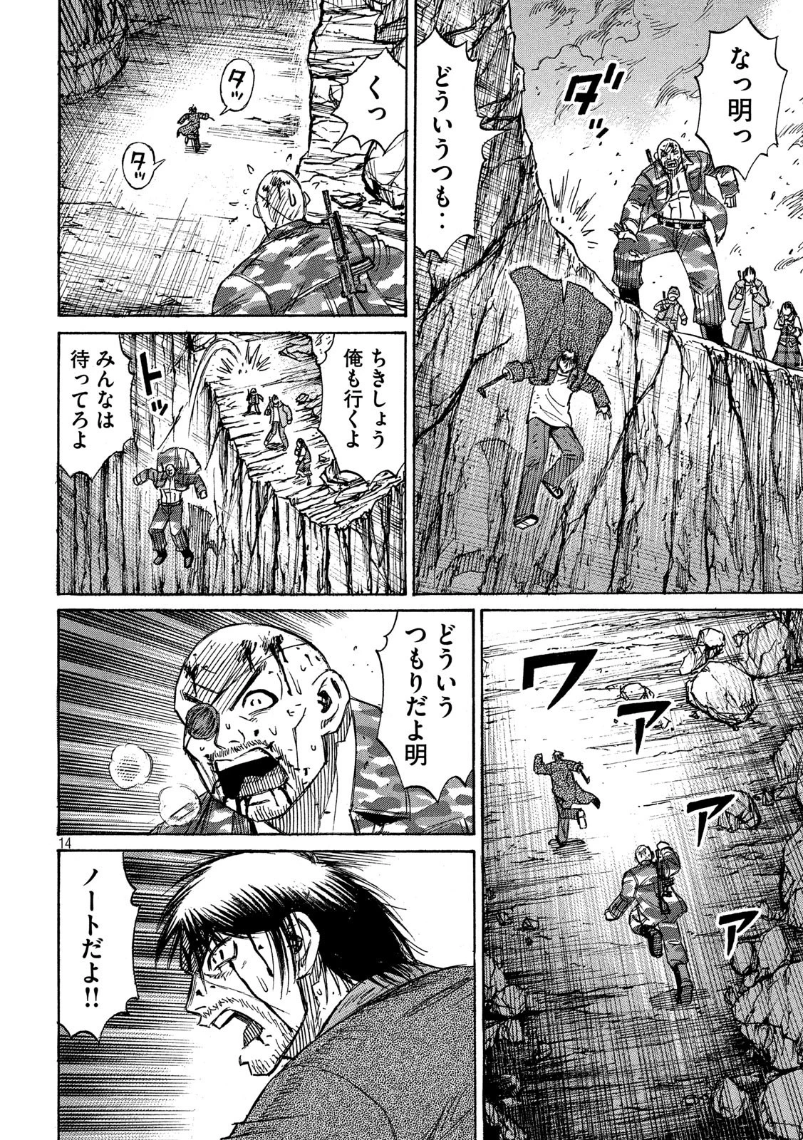 彼岸島48日後… 第247話 - 14